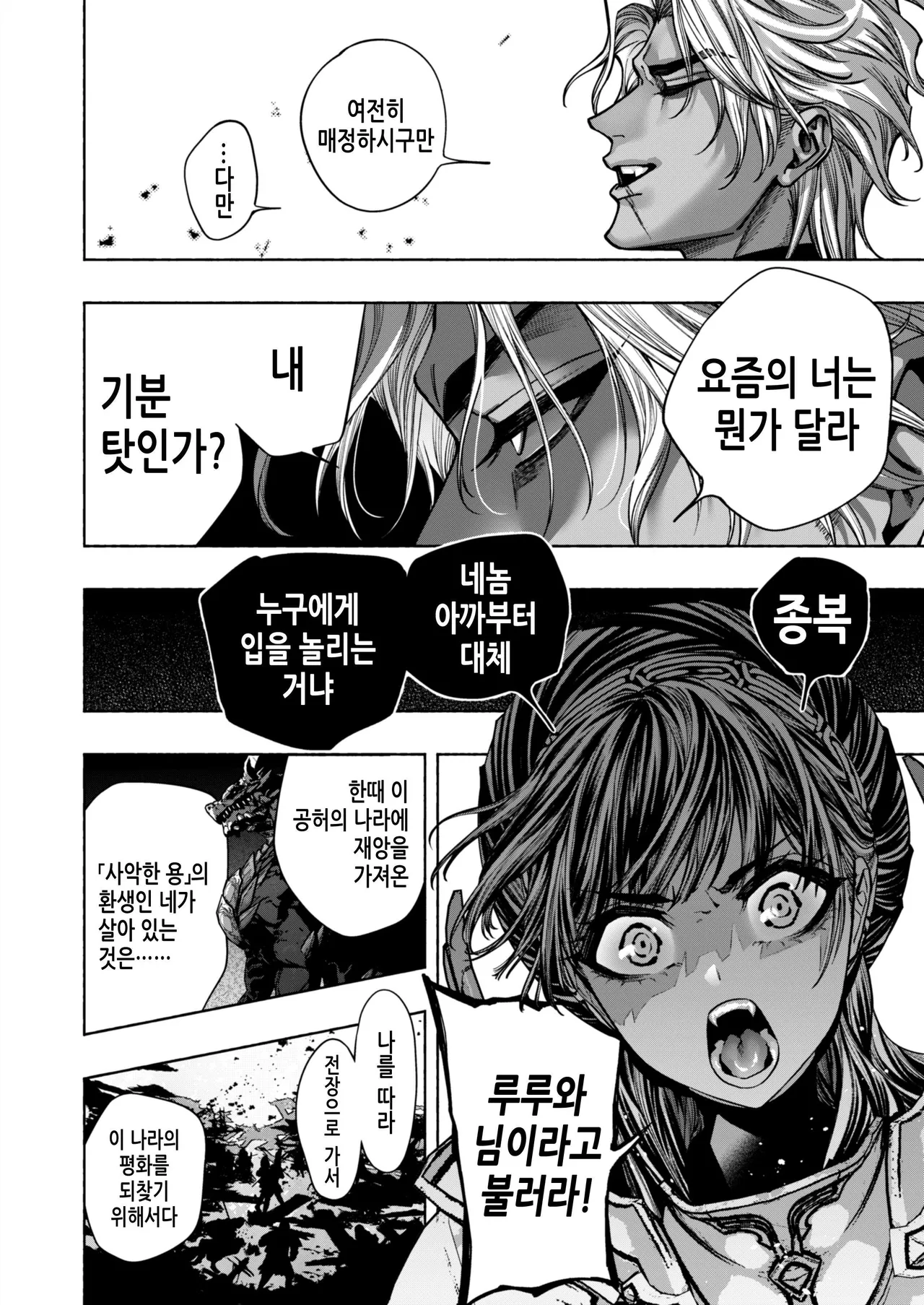 Otome Game "Kuro Dra -Kuroi Seijo to Ashiki Ryuu-" ni Isekai Tensei Shita kedo Murige, Tsunda. | 여성향 게임 「쿠로†드라」―검은 성녀와 악한 용―」으로 이세계 전생했지만 무리, 망했어. page 12 full