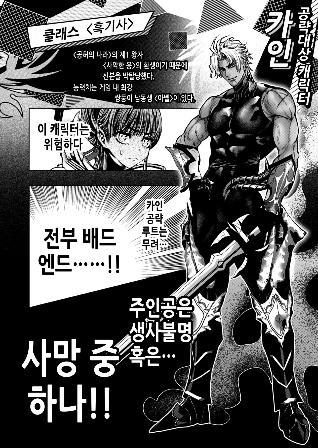 Otome Game "Kuro Dra -Kuroi Seijo to Ashiki Ryuu-" ni Isekai Tensei Shita kedo Murige, Tsunda. | 여성향 게임 「쿠로†드라」―검은 성녀와 악한 용―」으로 이세계 전생했지만 무리, 망했어. page 8 full