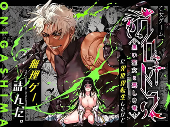 [ONIGASHIMA (Tanaka Onitaiji)] Otome Game "Kuro Dra -Kuroi Seijo to Ashiki Ryuu-" ni Isekai Tensei Shita kedo Murige, Tsunda. | 여성향 게임 「쿠로†드라」―검은 성녀와 악한 용―」으로 이세계 전생했지만 무리, 망했어. [Korean] [Digital] cover