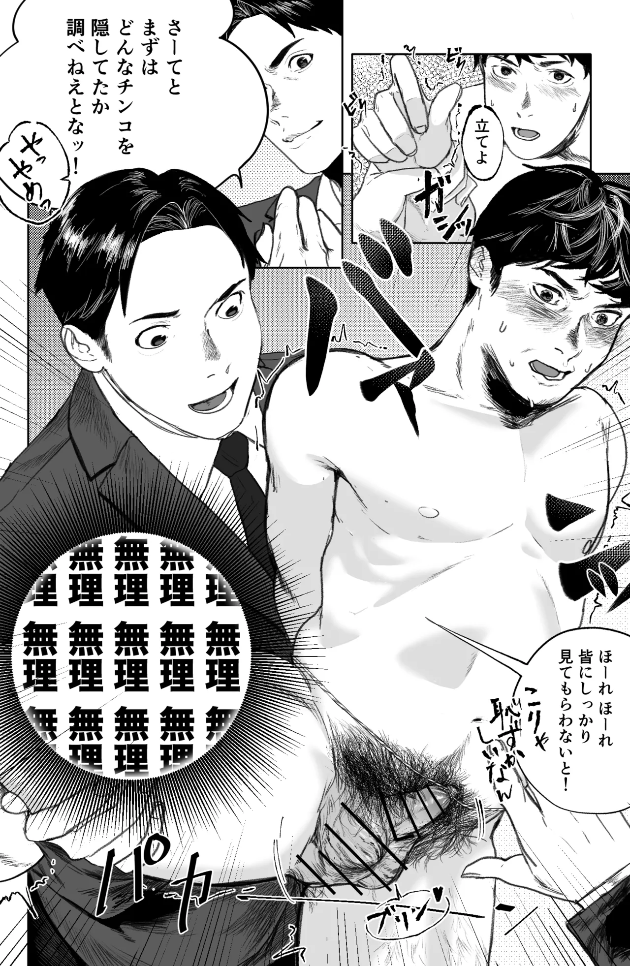 Warachin! ×3 <Part 2: Train Edition> page 11 full