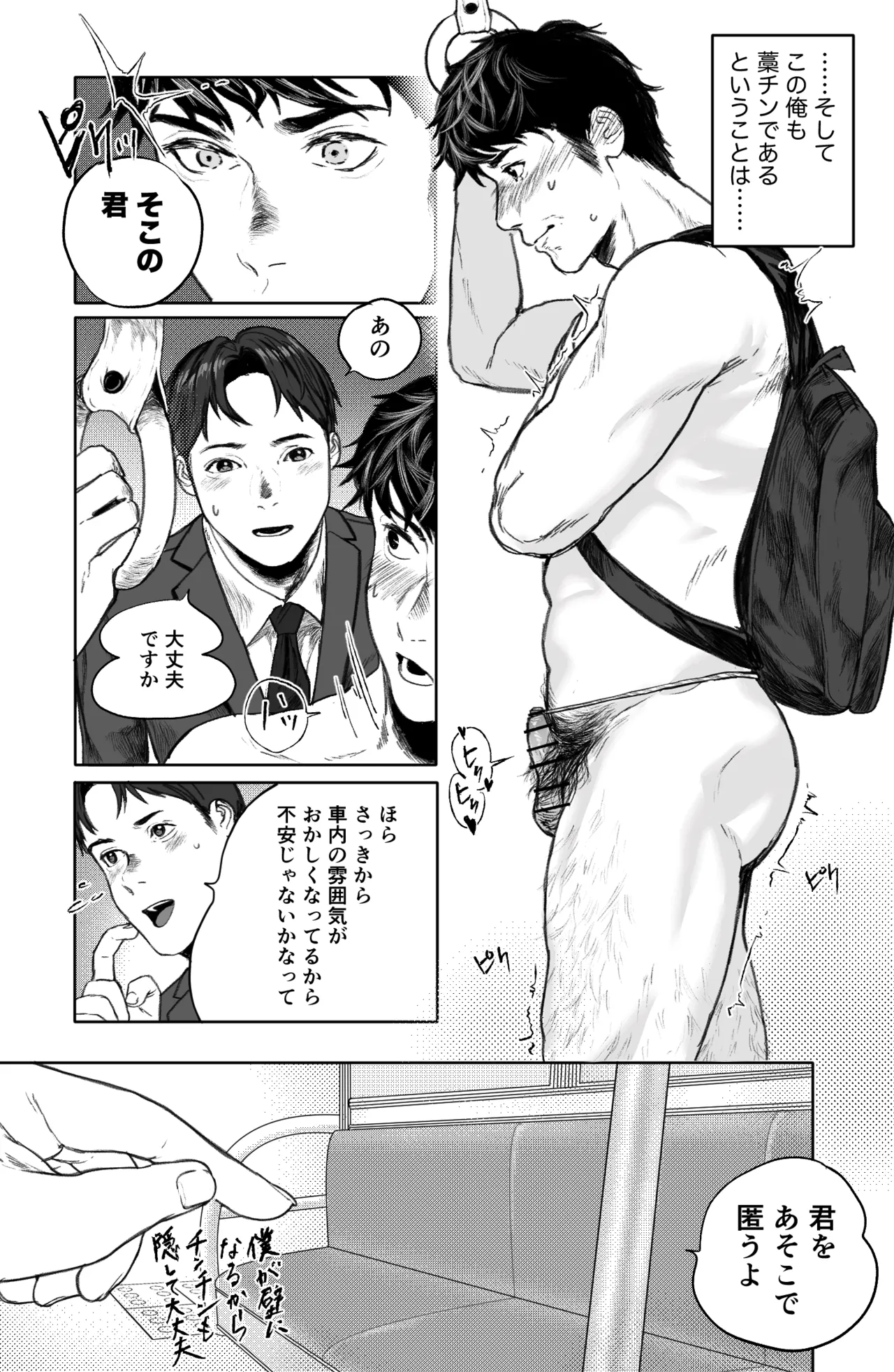 Warachin! ×3 <Part 2: Train Edition> page 8 full