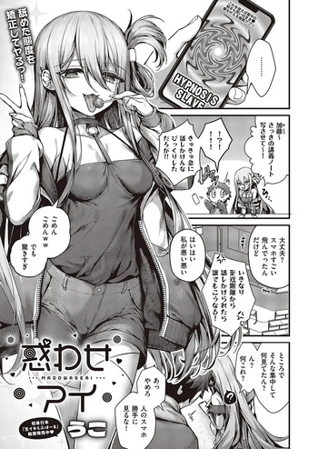 [Uko] Madowase ai cover