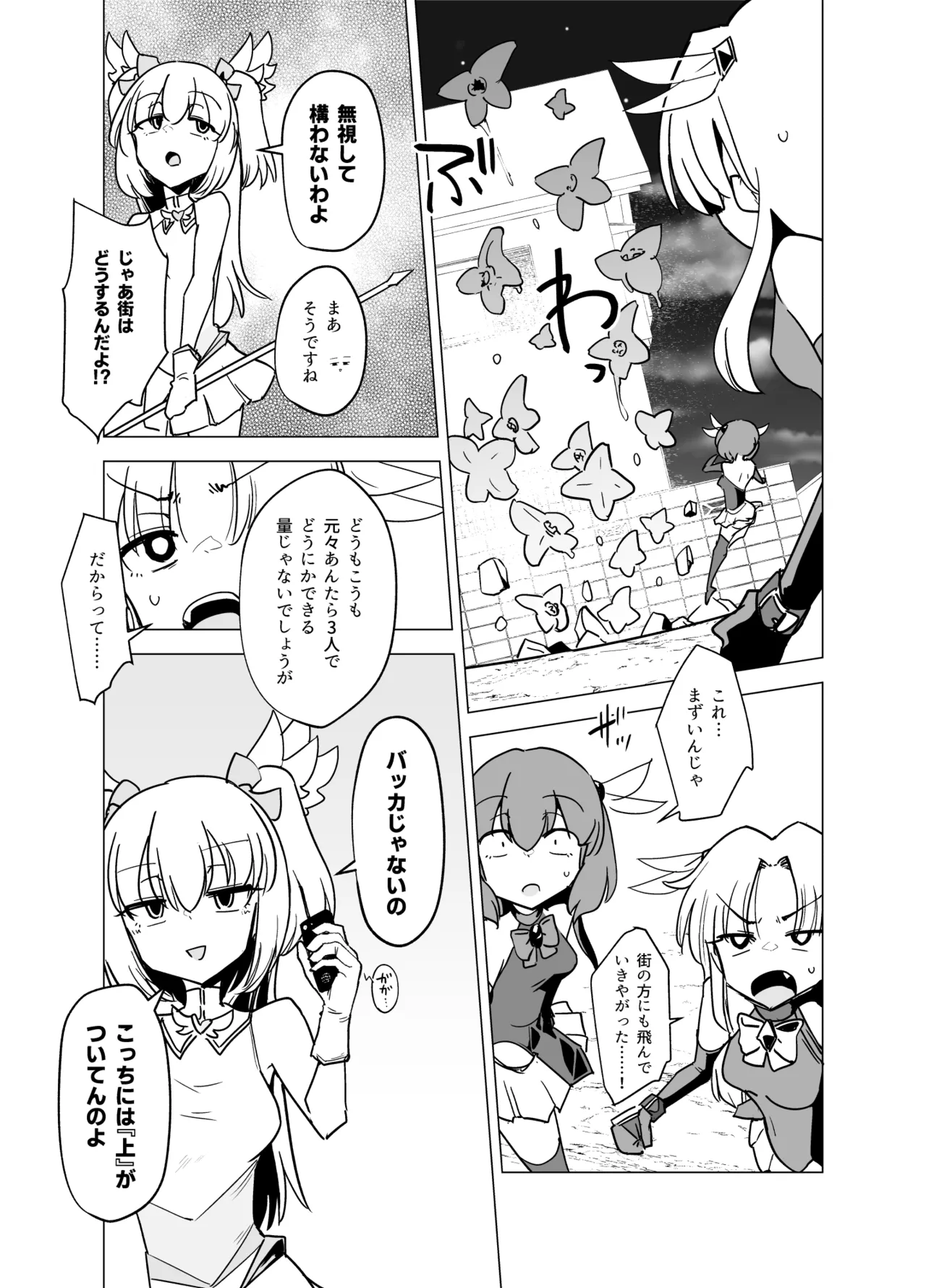 Mahou Shoujo-tachi vs Shokushu-san Zenpen page 10 full