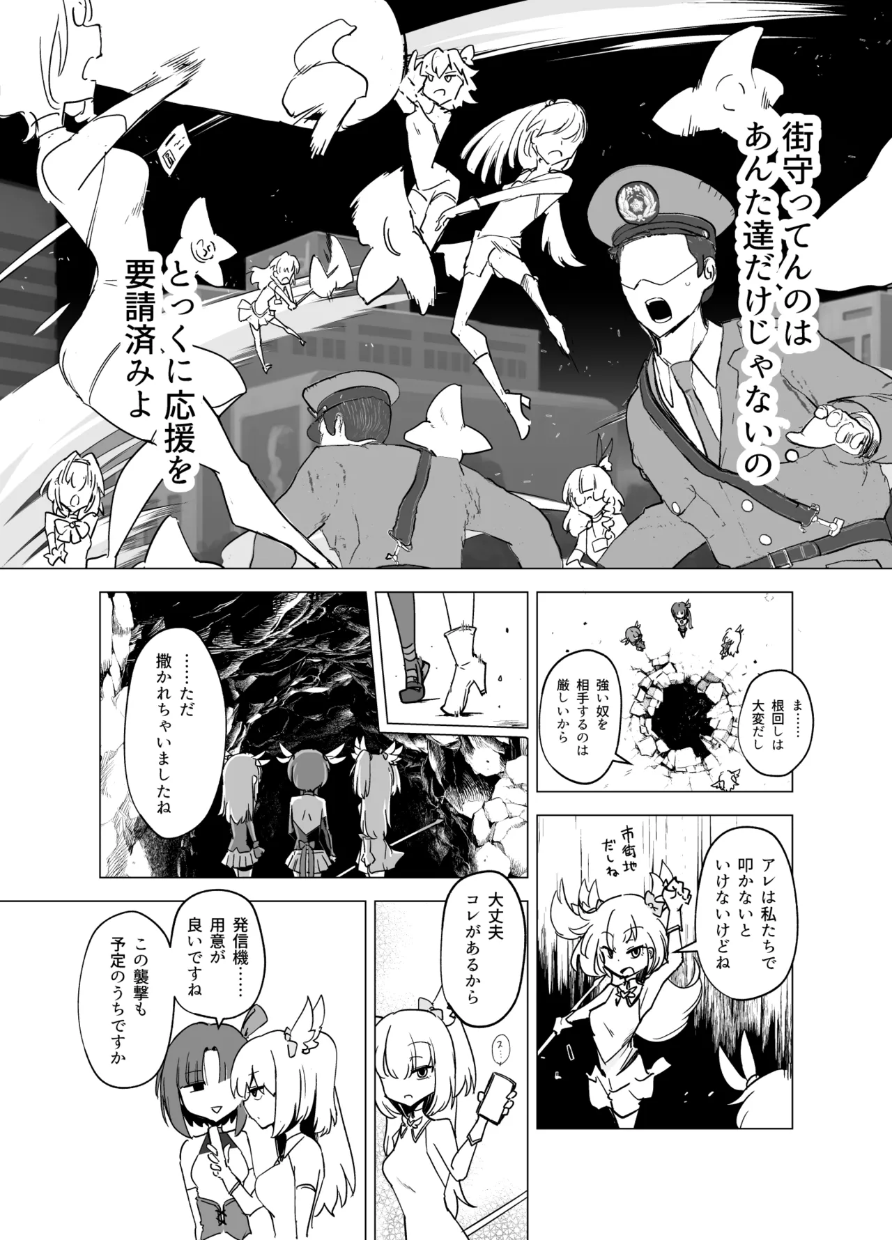 Mahou Shoujo-tachi vs Shokushu-san Zenpen page 11 full