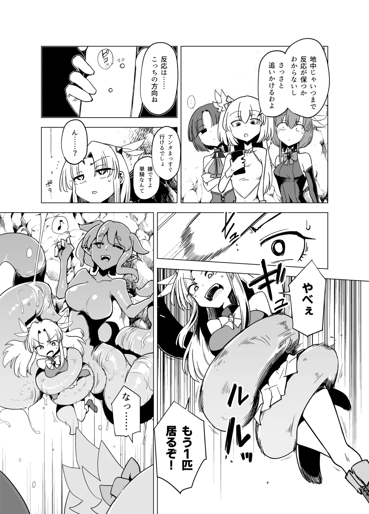 Mahou Shoujo-tachi vs Shokushu-san Zenpen page 12 full