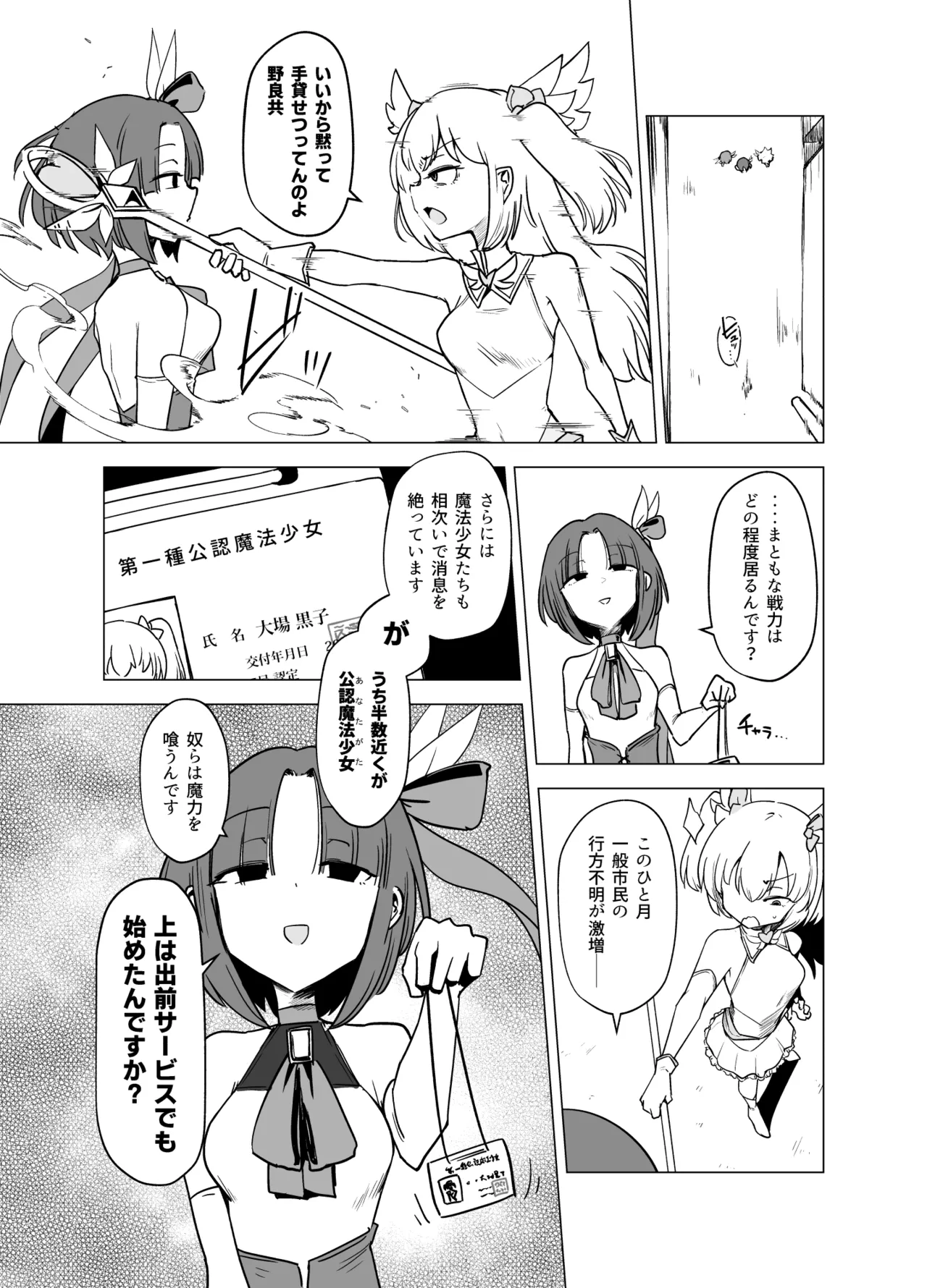 Mahou Shoujo-tachi vs Shokushu-san Zenpen page 6 full