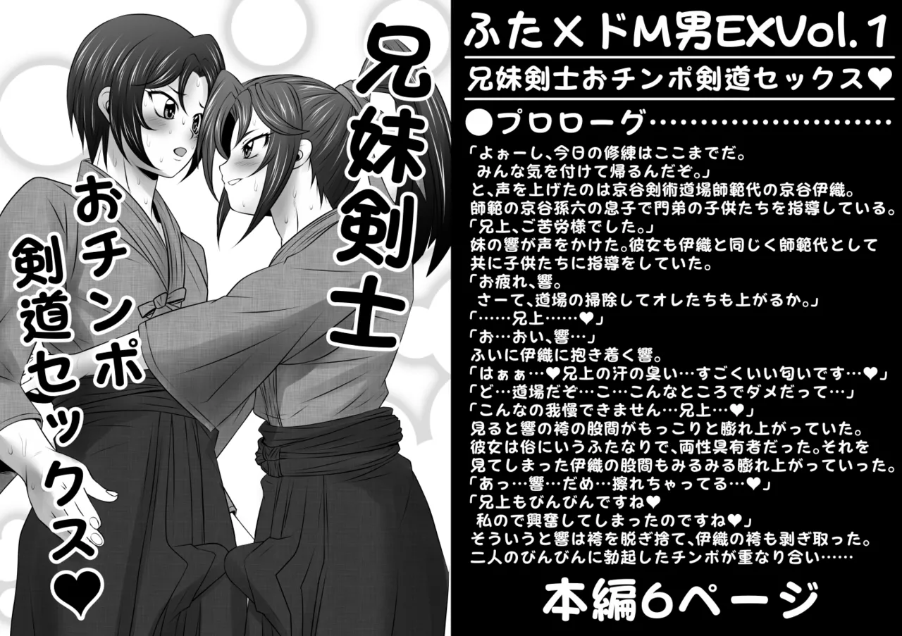 Futa × Do-M otoko EXVol.1 page 1 full