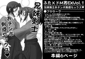 [Yoru no Okazu Shokudou (Chouriin)] Futa × Do-M otoko EXVol.1 [Kyoodai kenshi ochinpo kendoo sekkusu] cover