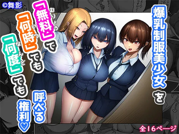 [Maikage (Mikage)] Bakunyuu Seifuku Bishoujo o "Muryou"' de "Nanji" demo "Nando" demo Yoberu Kenri cover