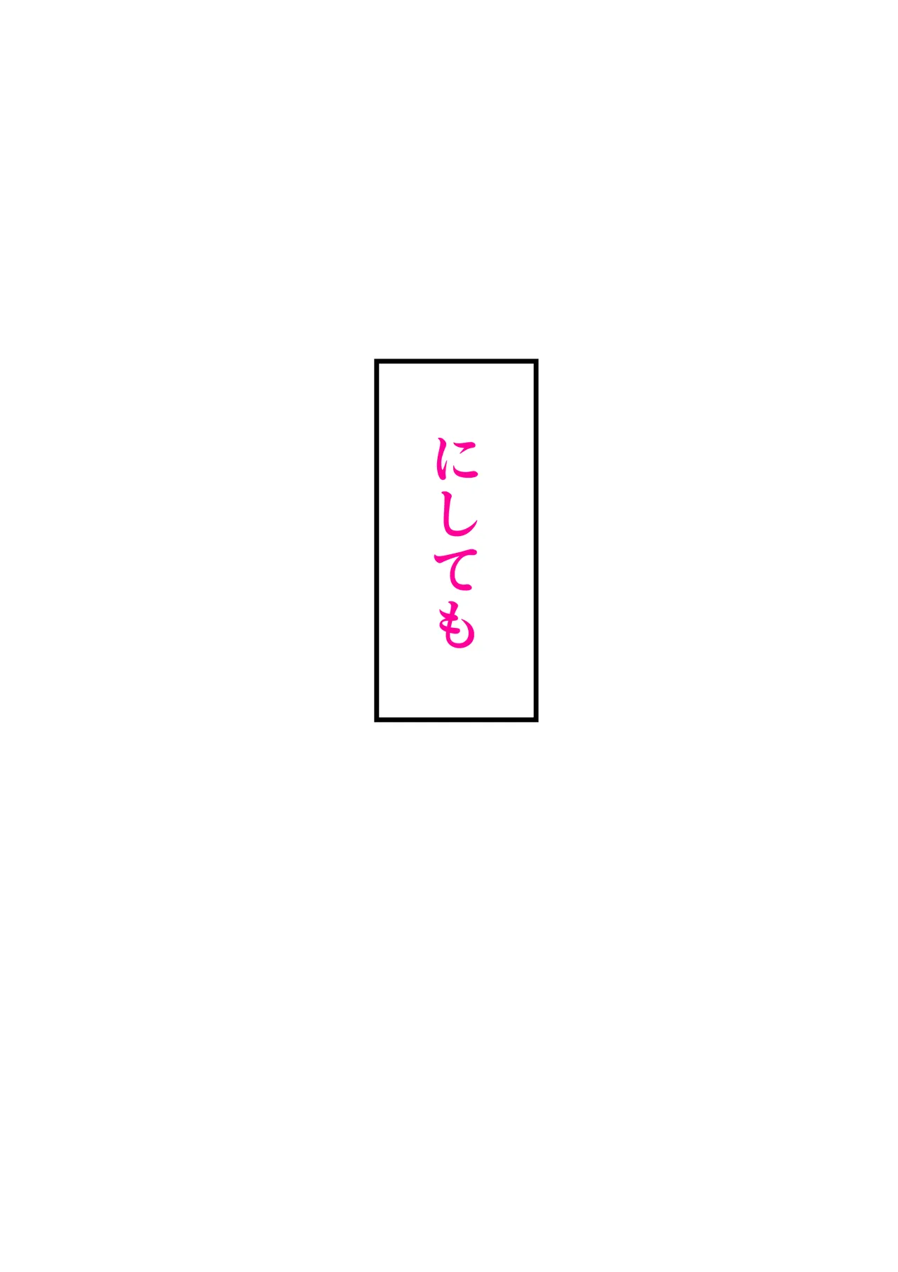 ピポパポ page 10 full