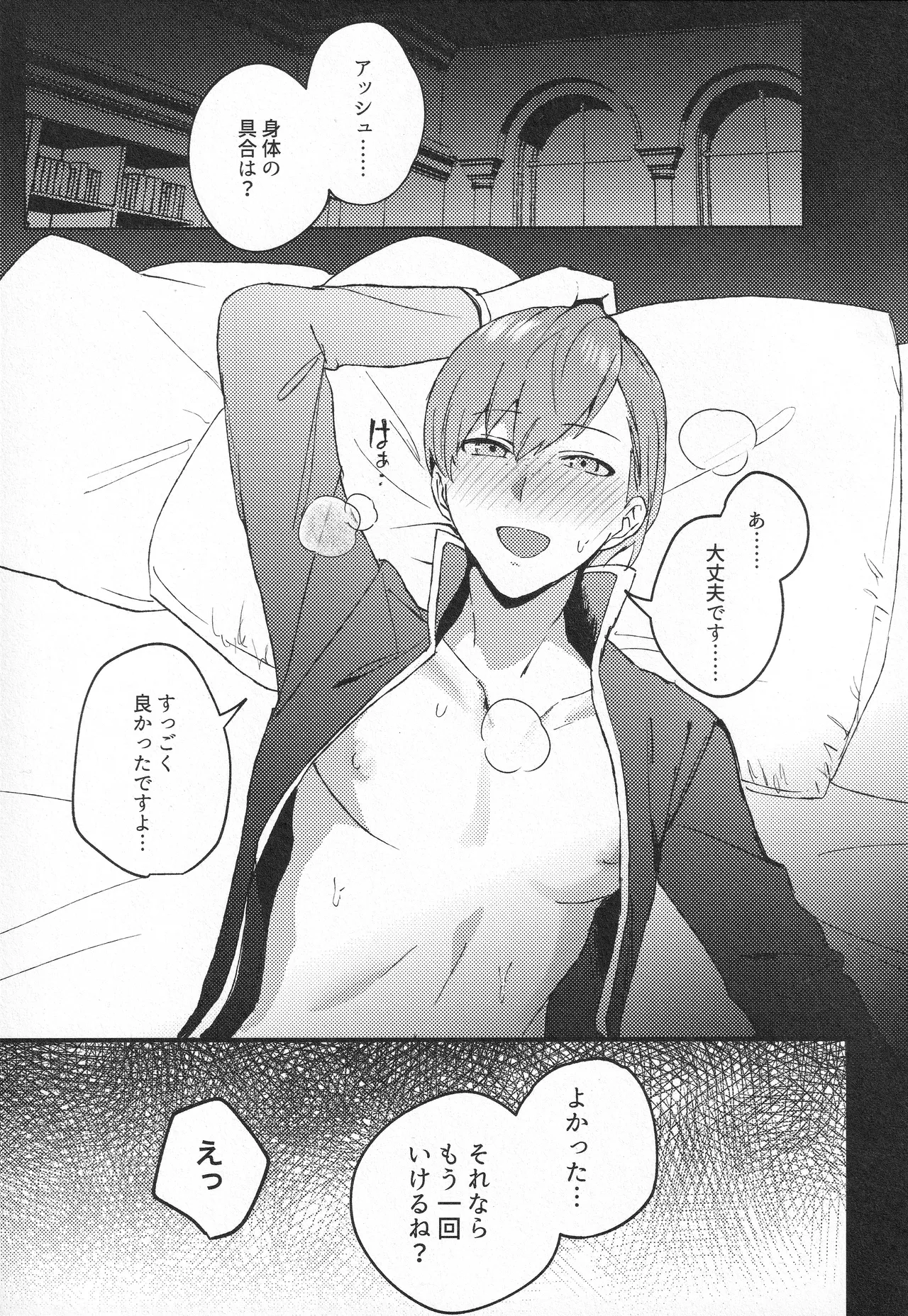 Kishi Datte Iyasaretai page 2 full