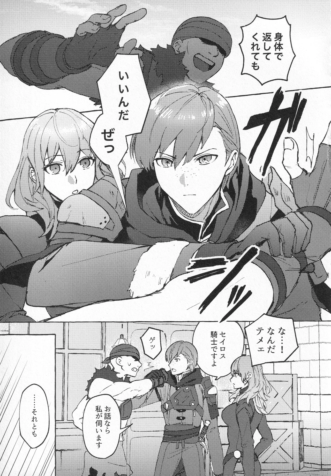 Kishi Datte Iyasaretai page 6 full