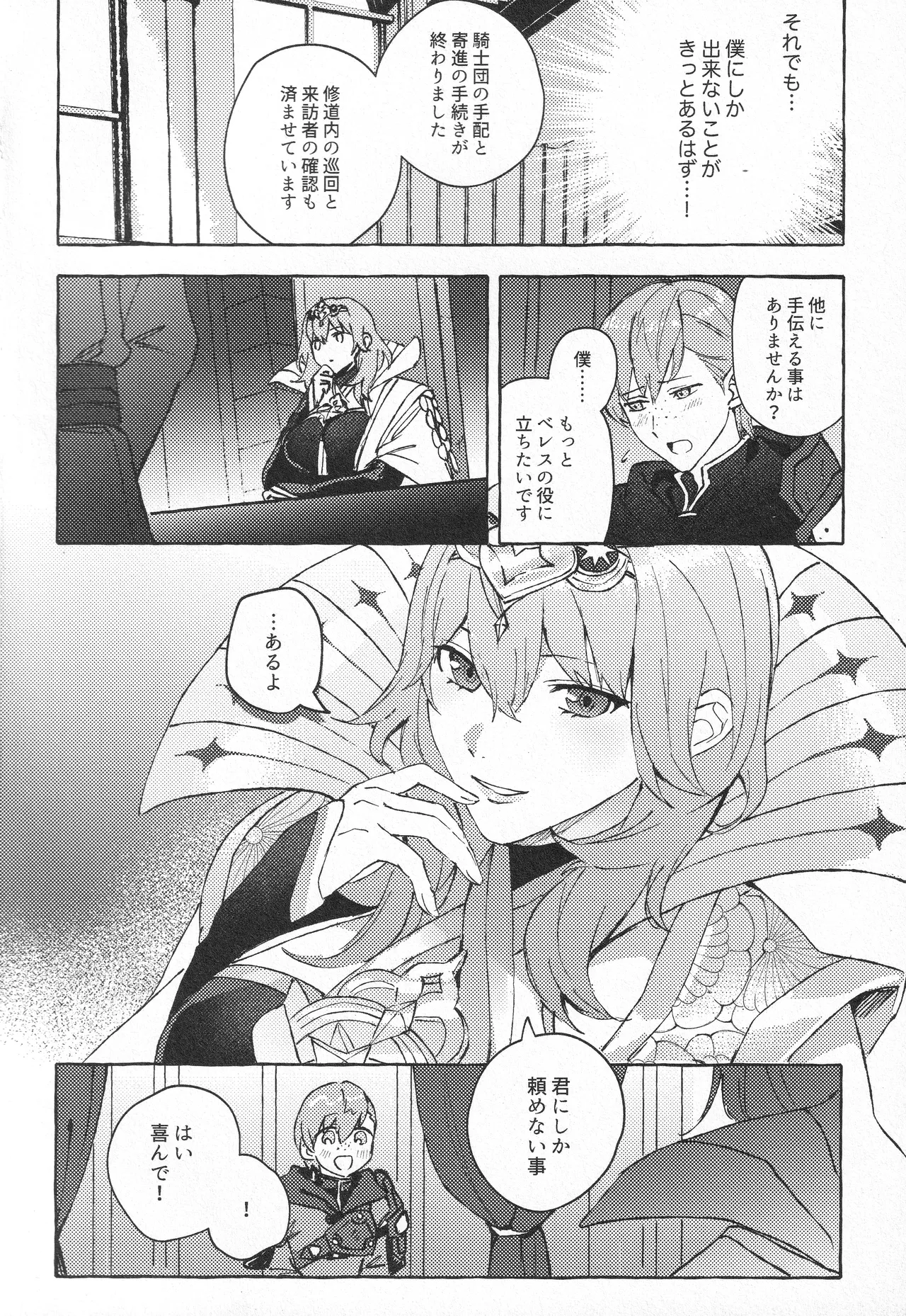 Kishi Datte Iyasaretai page 9 full