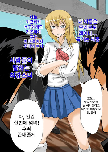 [Hiatari Dining] Saikyou Furyou Shoujo Haiboku | 최강 불량소녀 패배 [Korean] cover
