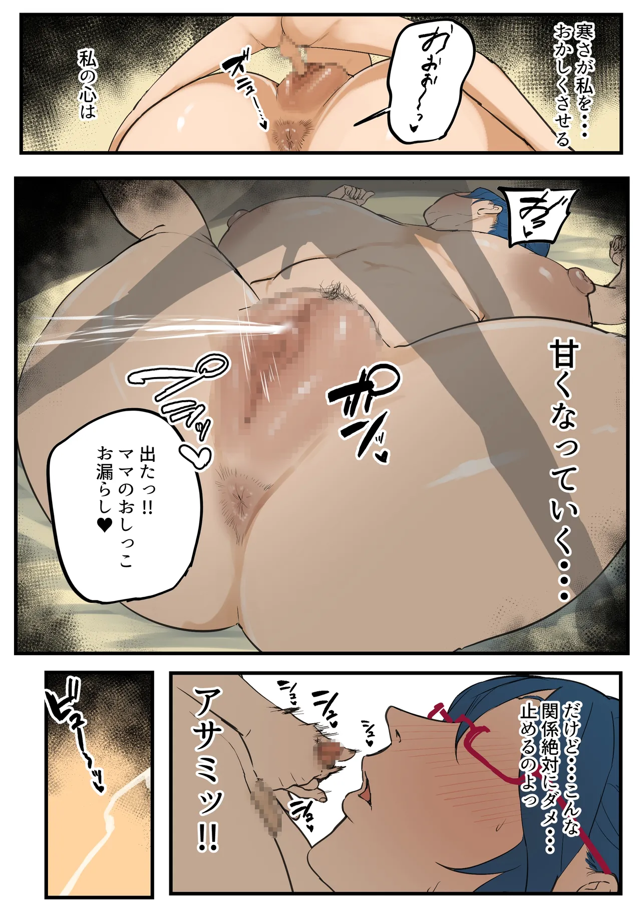 Samukute atatakai fuyuyasumi# 2 page 12 full