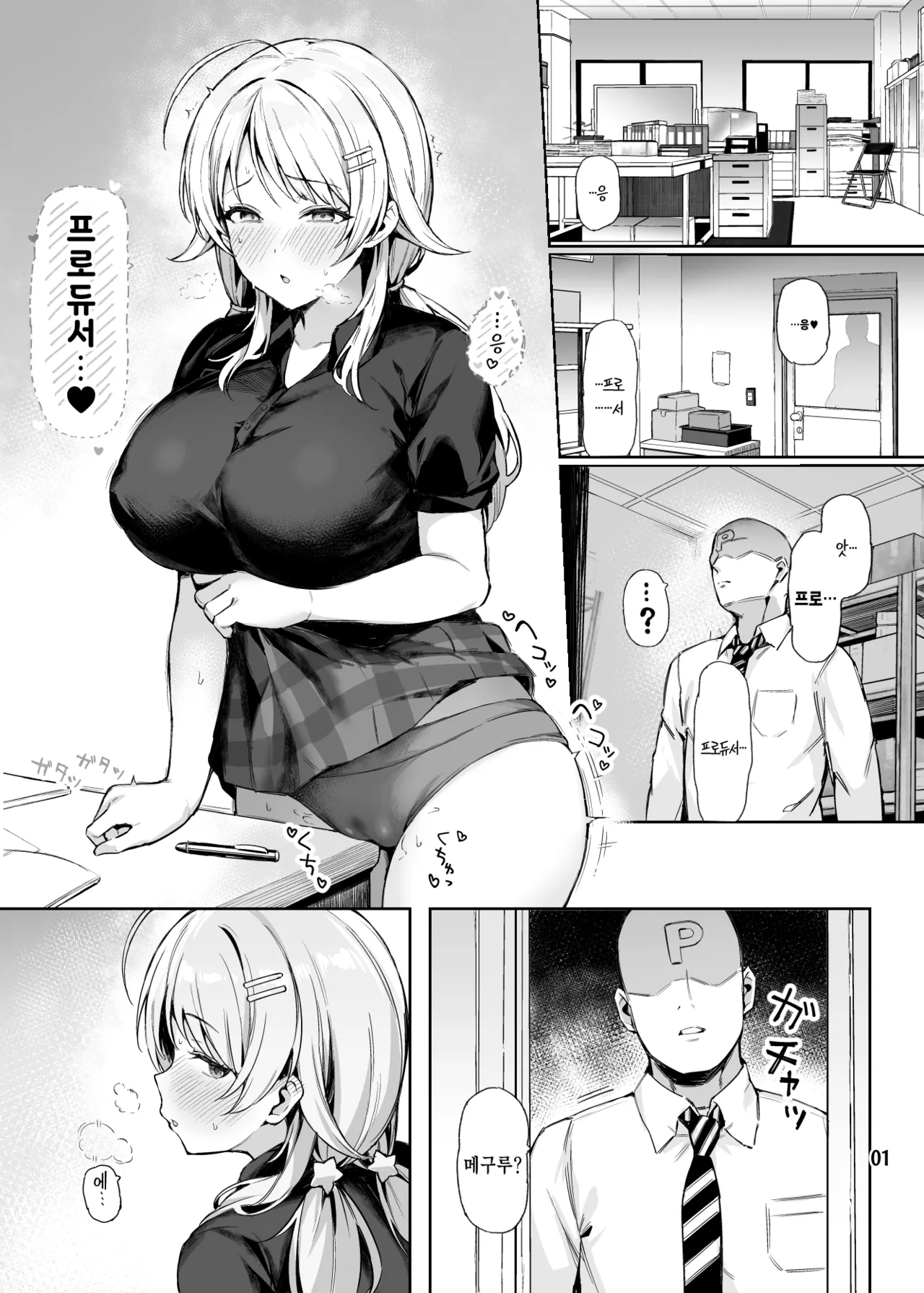 Meguru Trap page 2 full