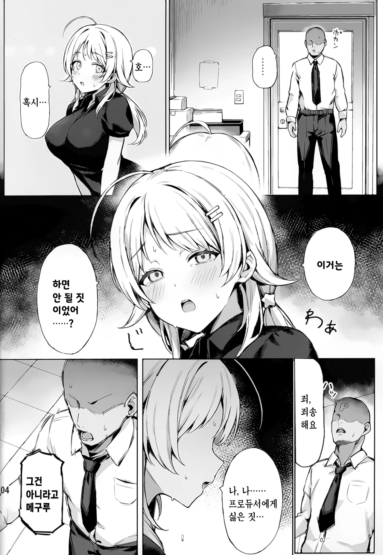 Meguru Trap page 5 full