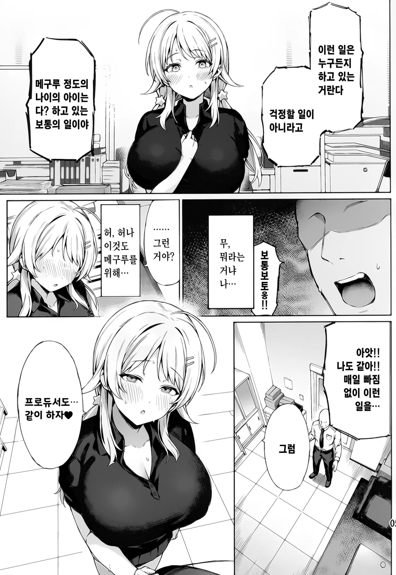 Meguru Trap page 6 full