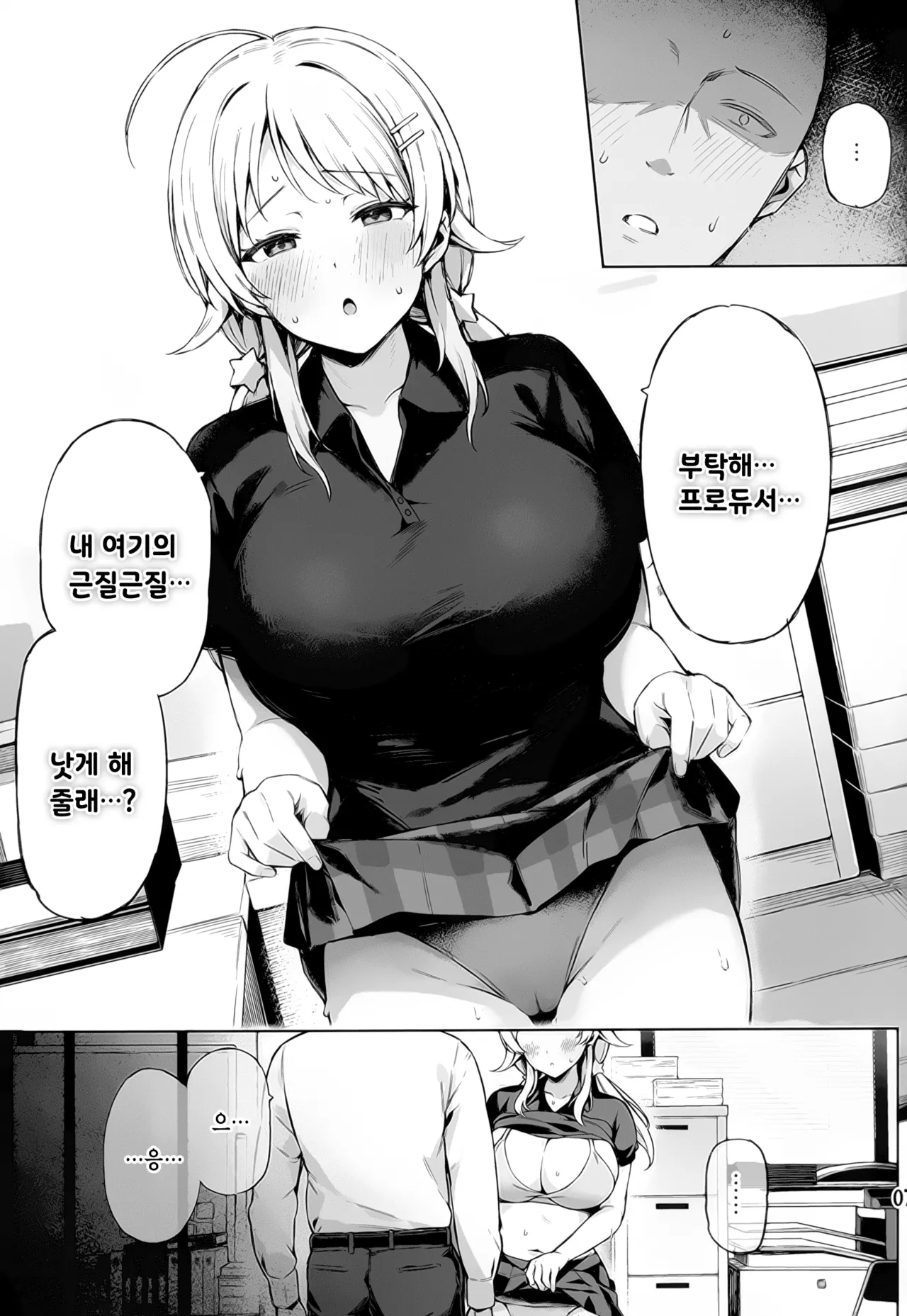 Meguru Trap page 8 full