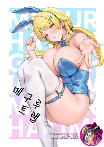 (C107) [Peanuts Koubou (Mr.Peanut)] Meguru Trap (THE iDOLM@STER: Shiny Colors) [Korean] cover