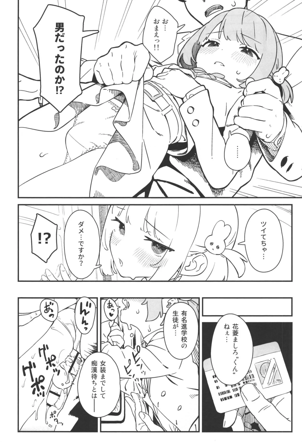 Mashiro-kun to Chikan Densha page 6 full