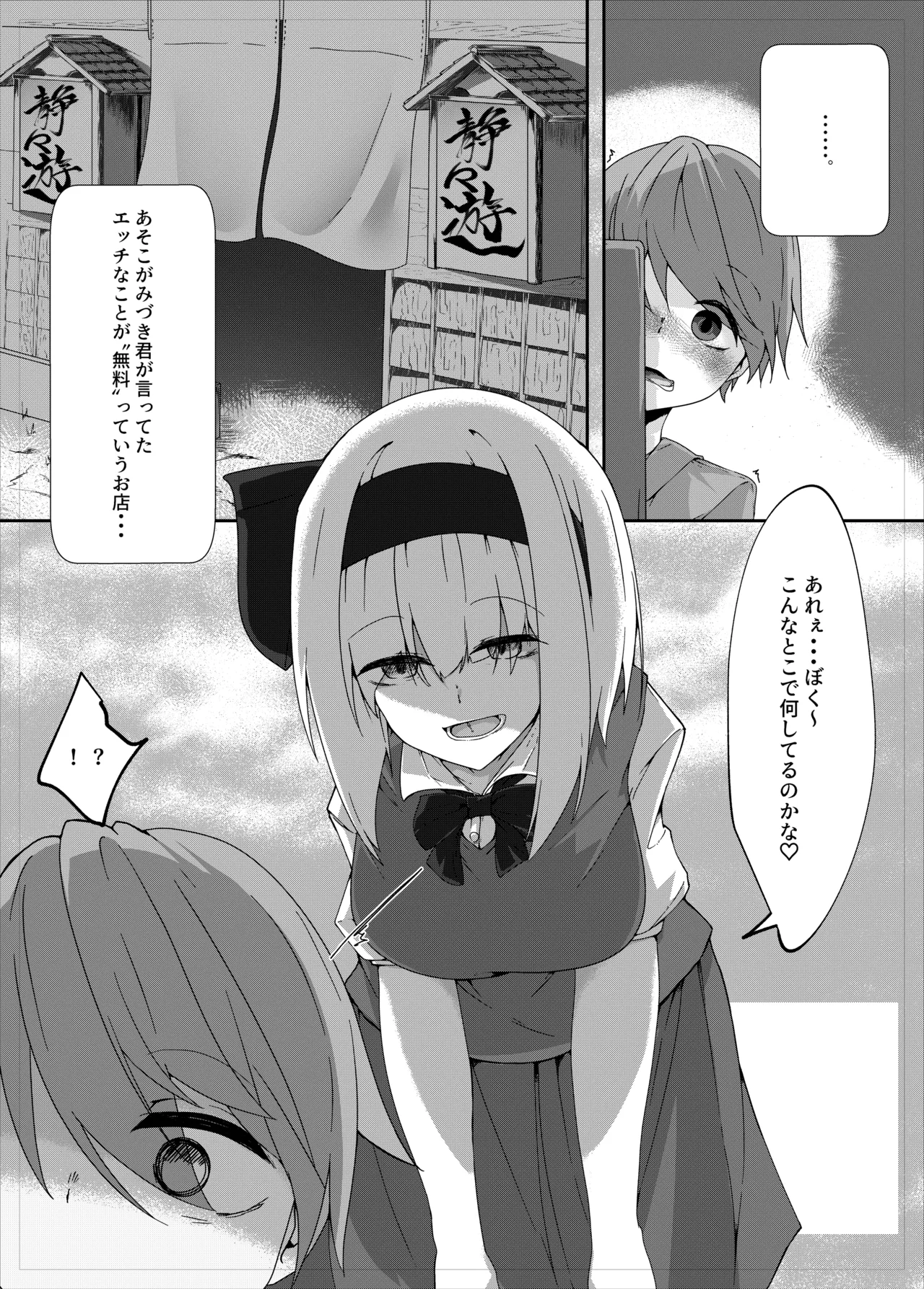 Youmu Sakusei page 3 full