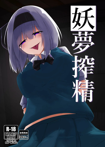 [Koyumean (Kazakami Sudare, Yoku Nita Tamago)] Youmu Sakusei (Touhou Project) [Digital] cover