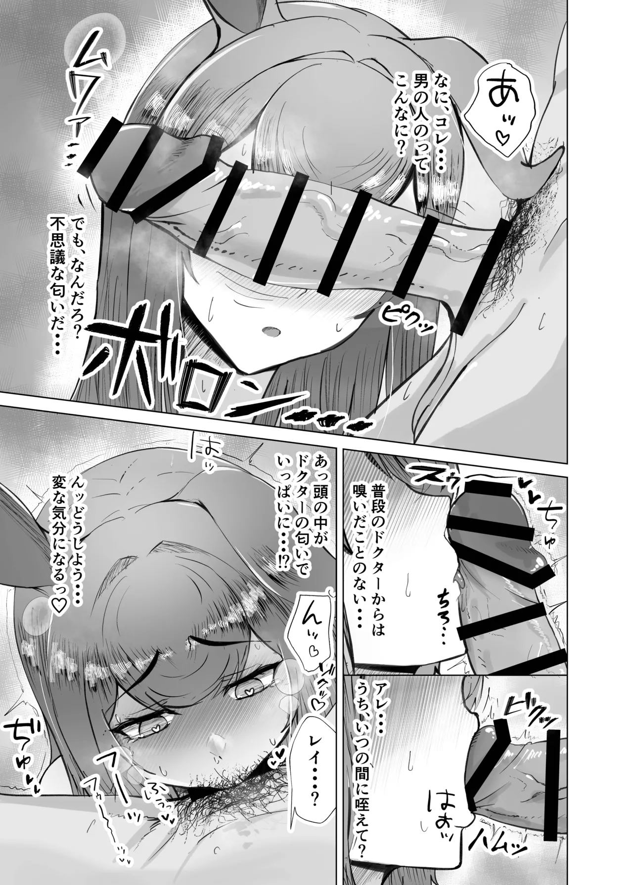 発情レイと理性崩壊けだもの♡こーび！ page 10 full