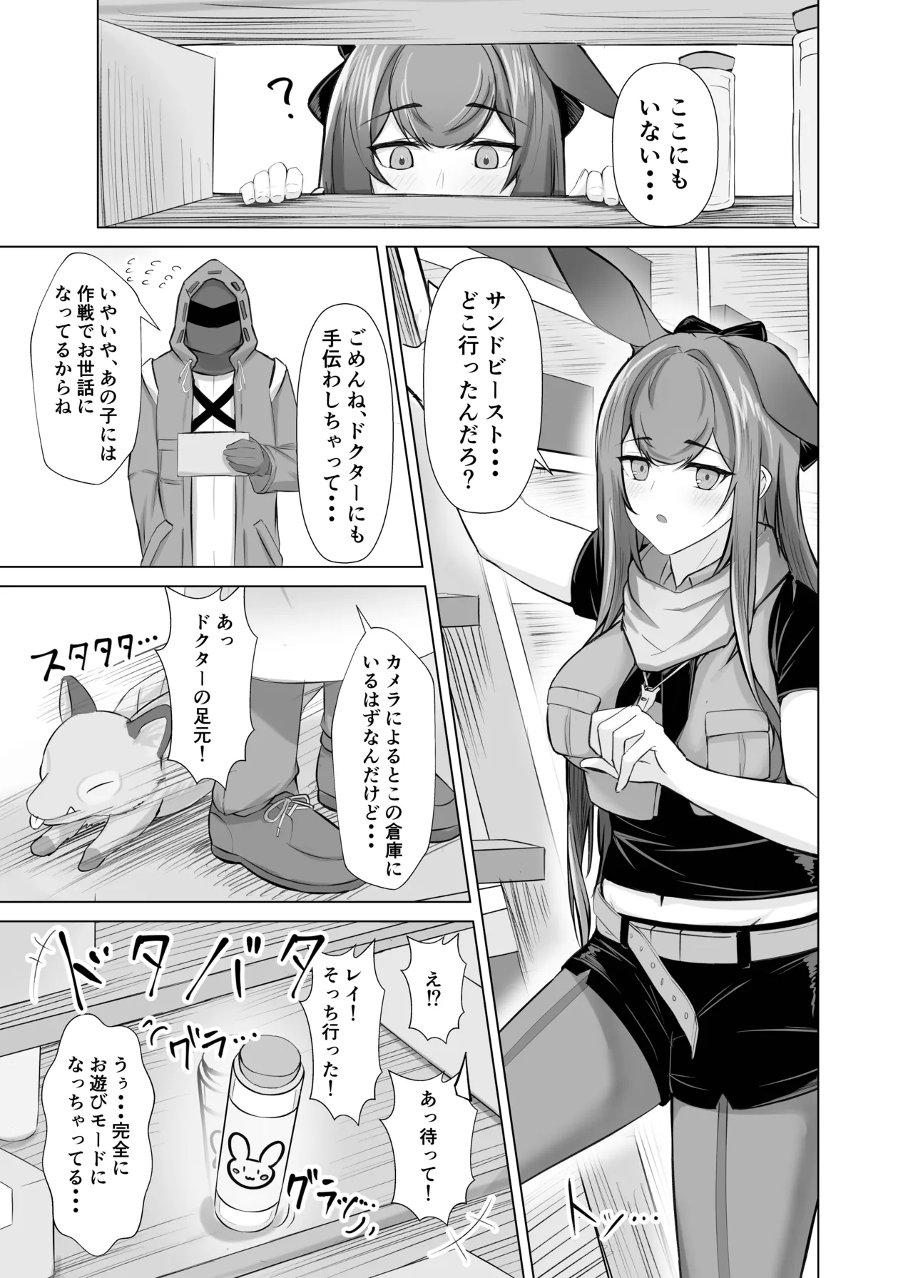 発情レイと理性崩壊けだもの♡こーび！ page 2 full