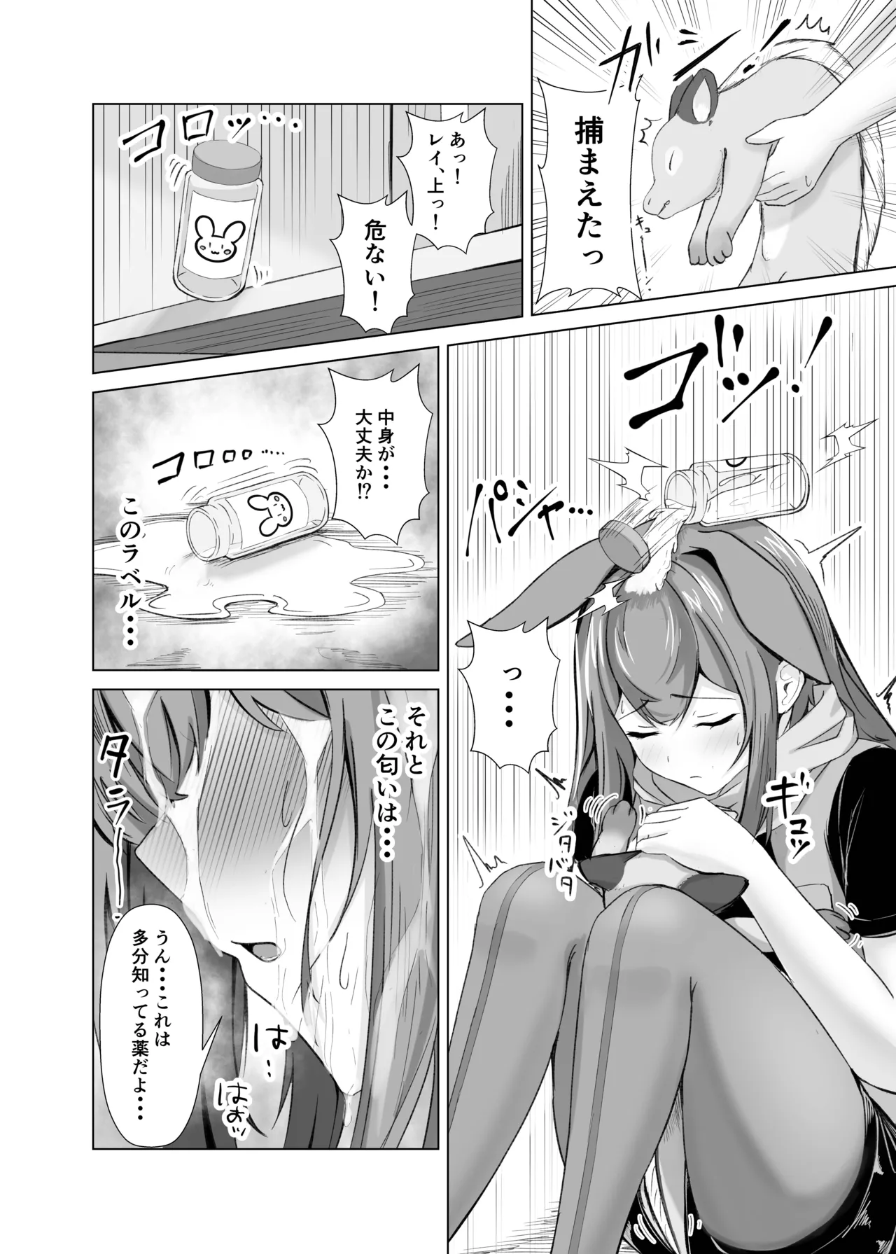 発情レイと理性崩壊けだもの♡こーび！ page 3 full