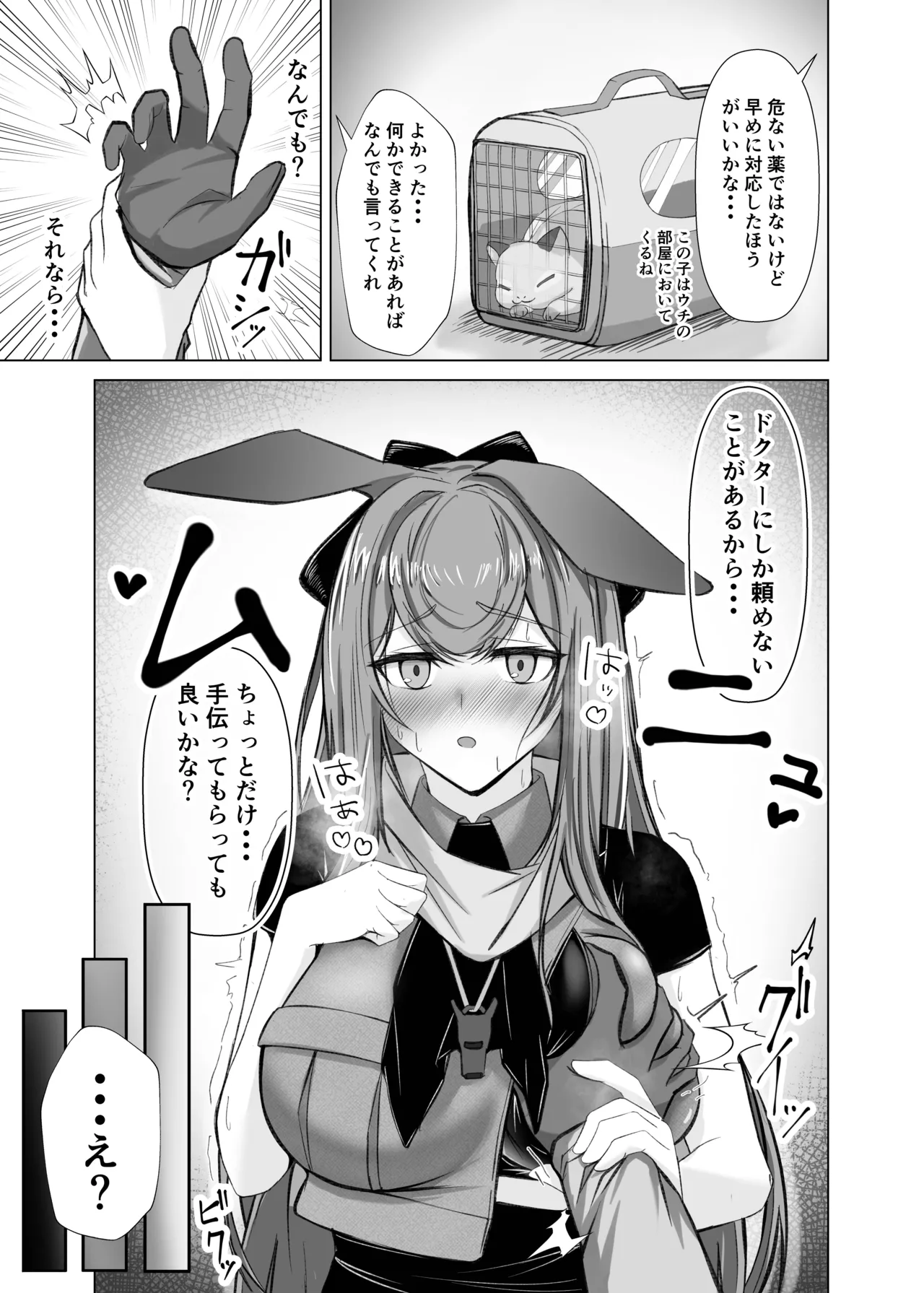 発情レイと理性崩壊けだもの♡こーび！ page 4 full