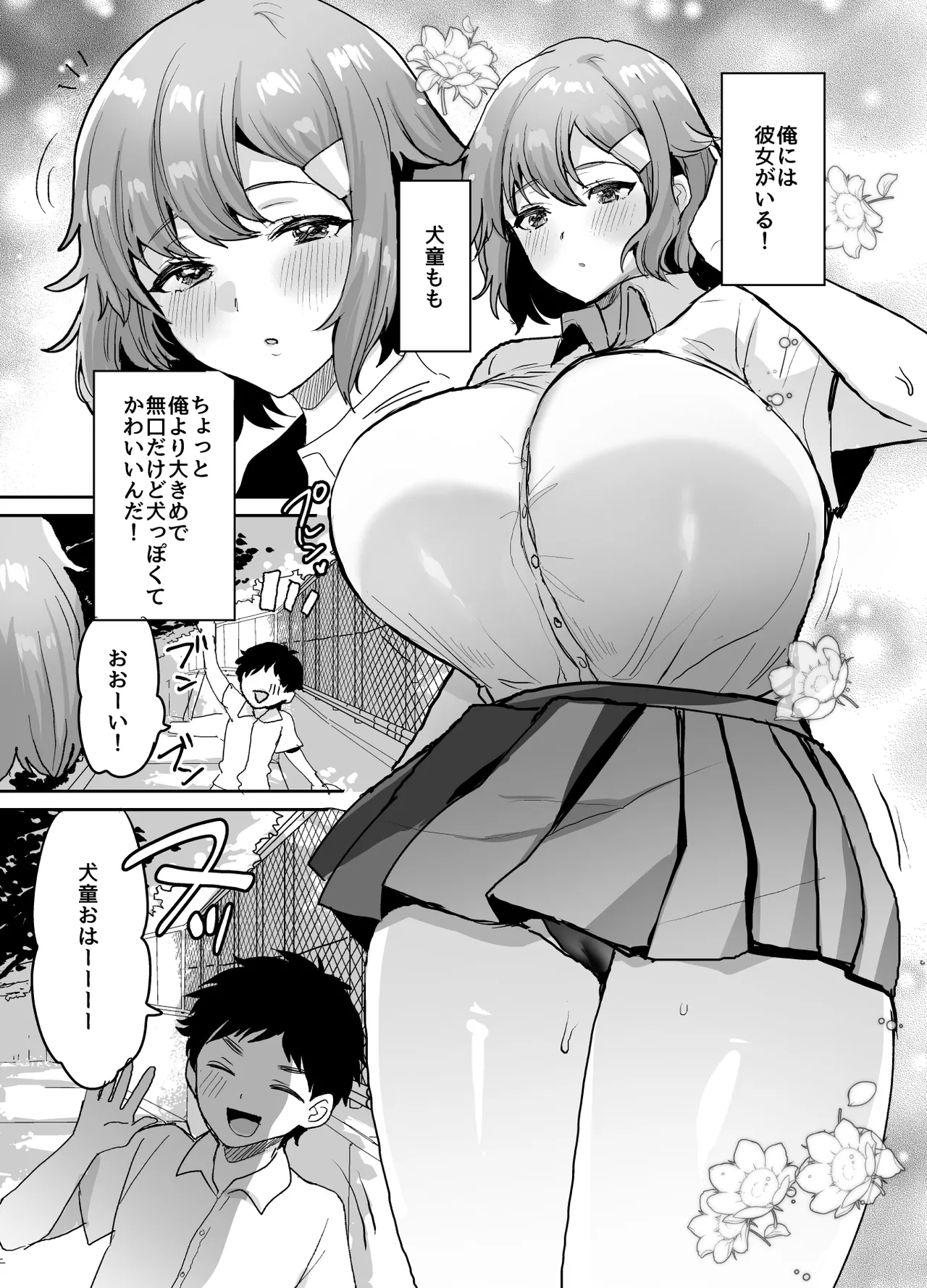 Dekkakute Mukuchi de Ecchi na Kanojo 2 ~Inukei Dekapai Kanojo to Mainichi Toroama Icha Love Koubi~ page 3 full