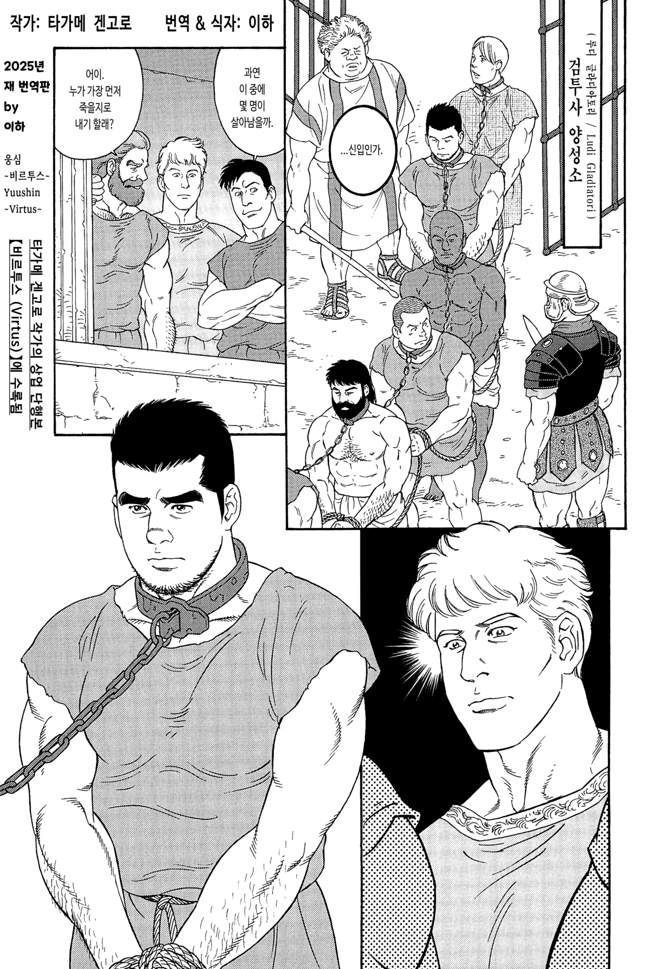 Yuushin ~Virtus~ | 웅심 ~비르투스~ page 11 full