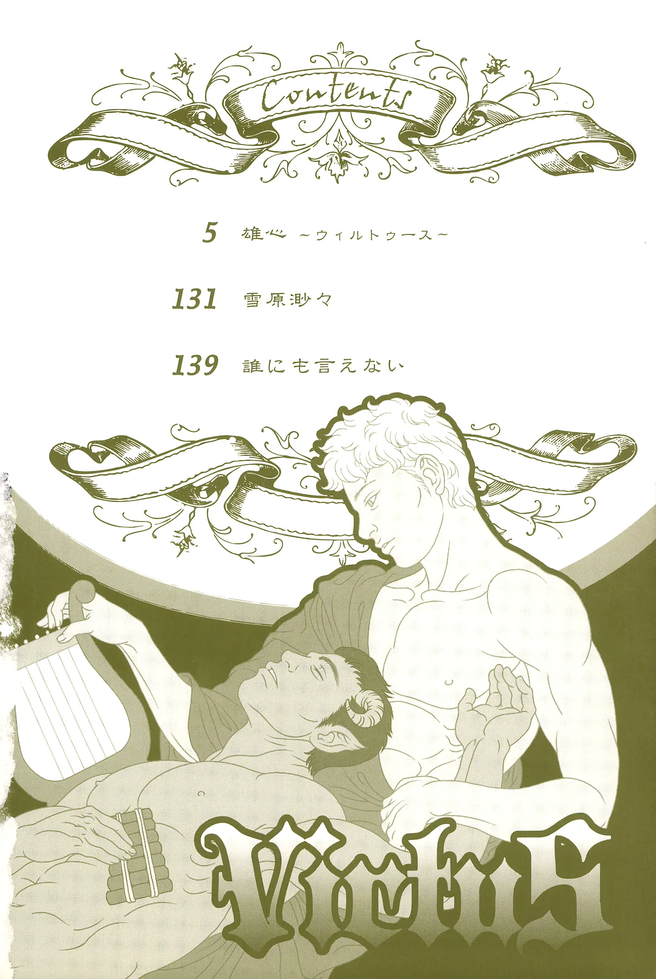 Yuushin ~Virtus~ | 웅심 ~비르투스~ page 7 full