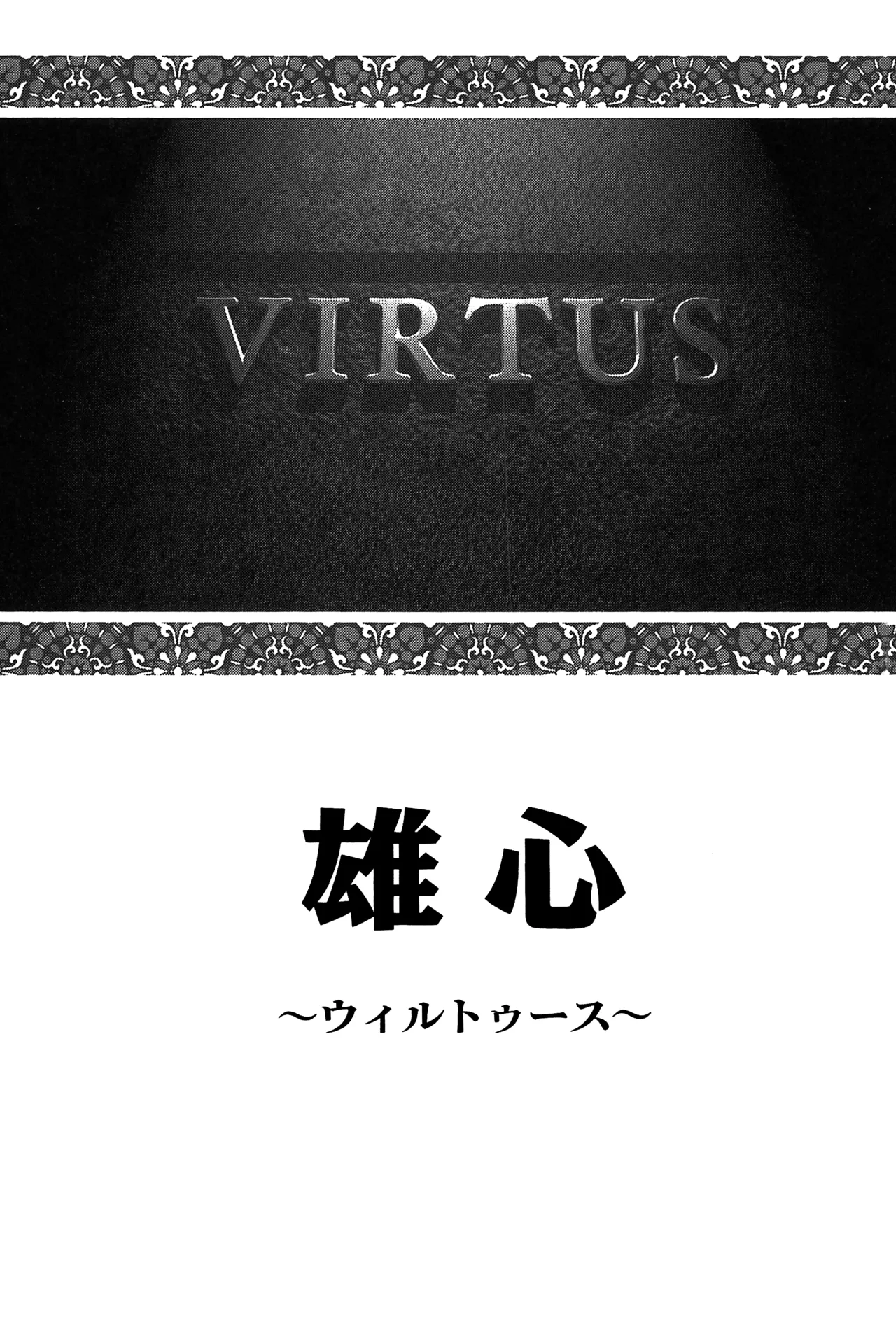 Yuushin ~Virtus~ | 웅심 ~비르투스~ page 8 full