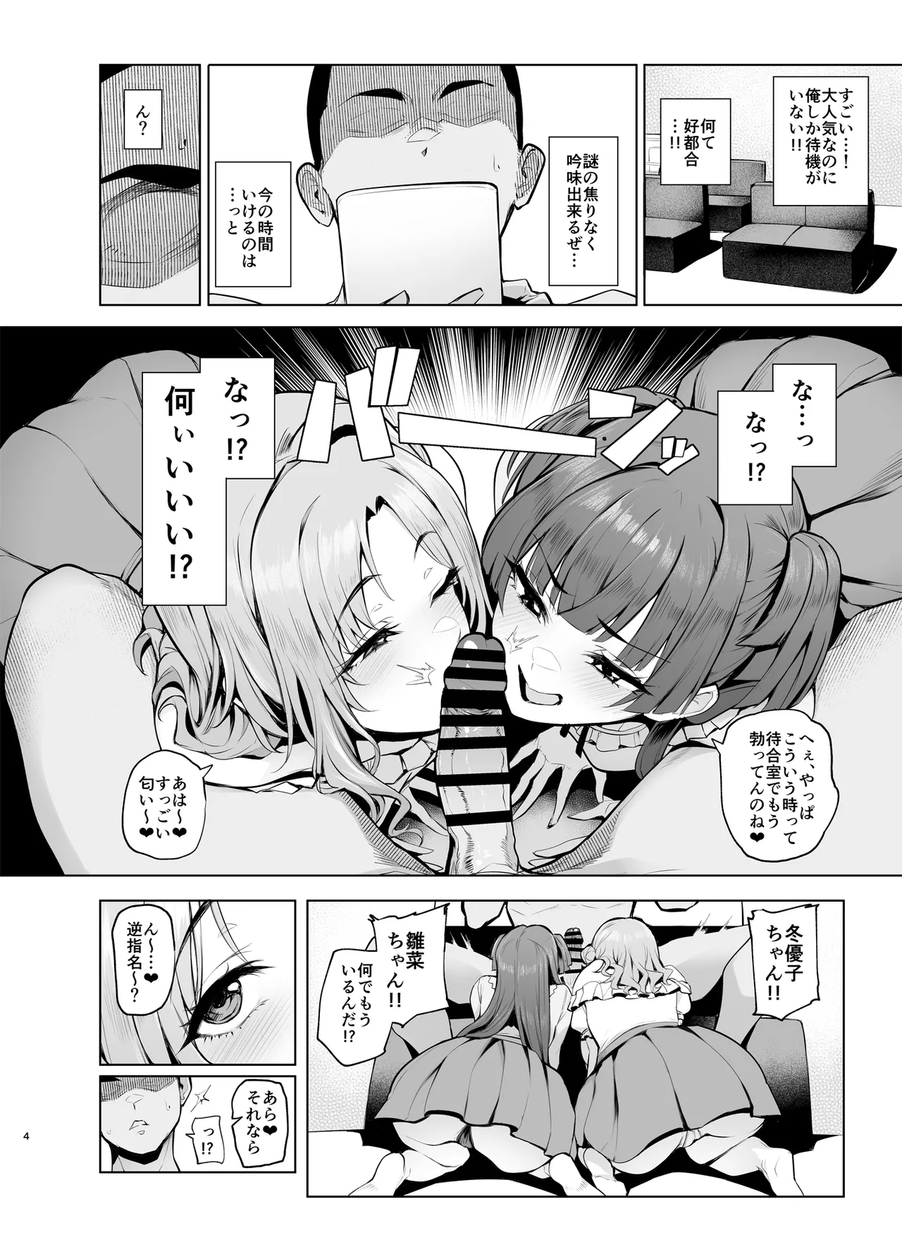 Youkoso Shainii Soopu 283 page 4 full