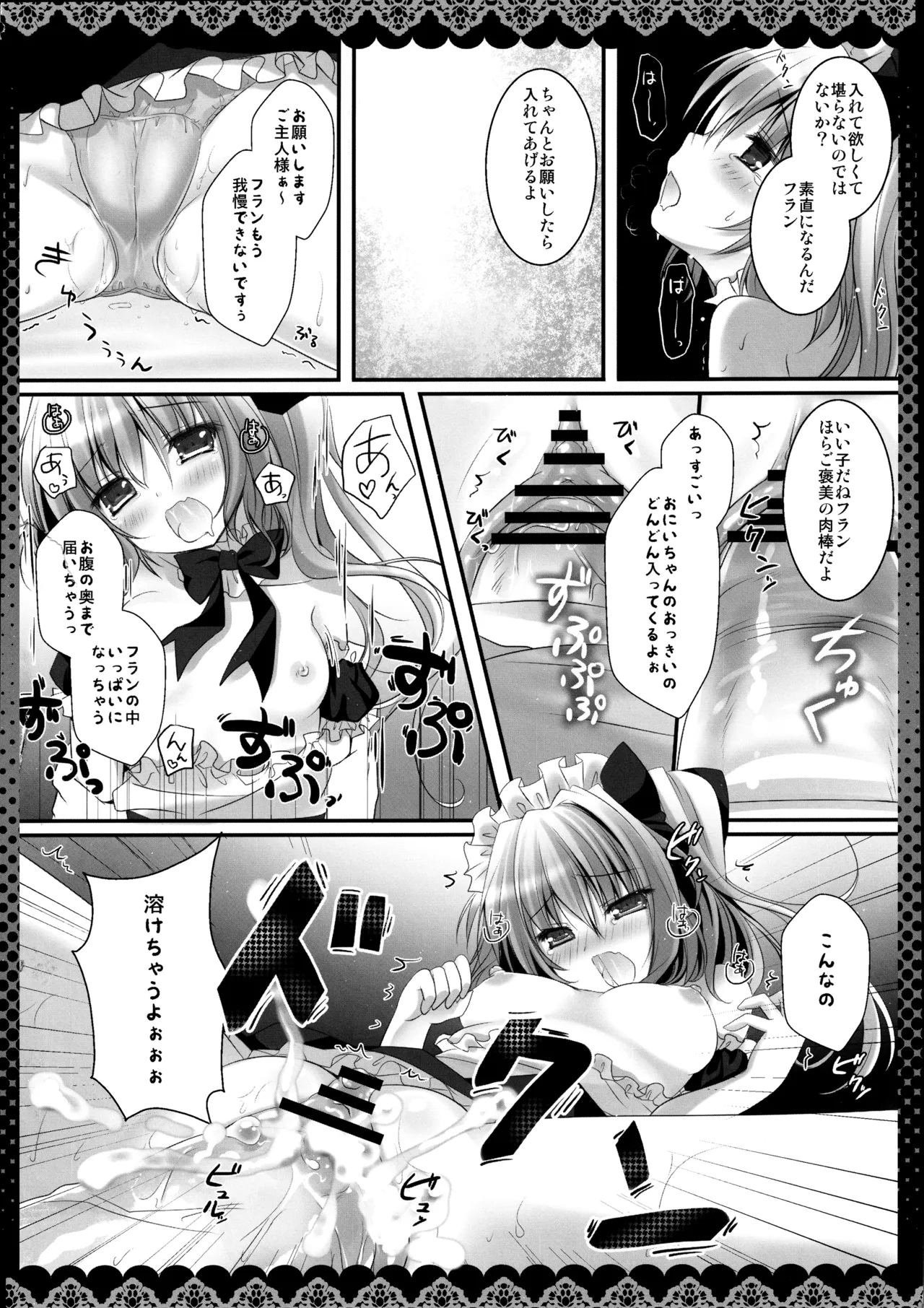 Flan-chan Soushuuhen ~Onii-chan to Issho ni~ page 12 full