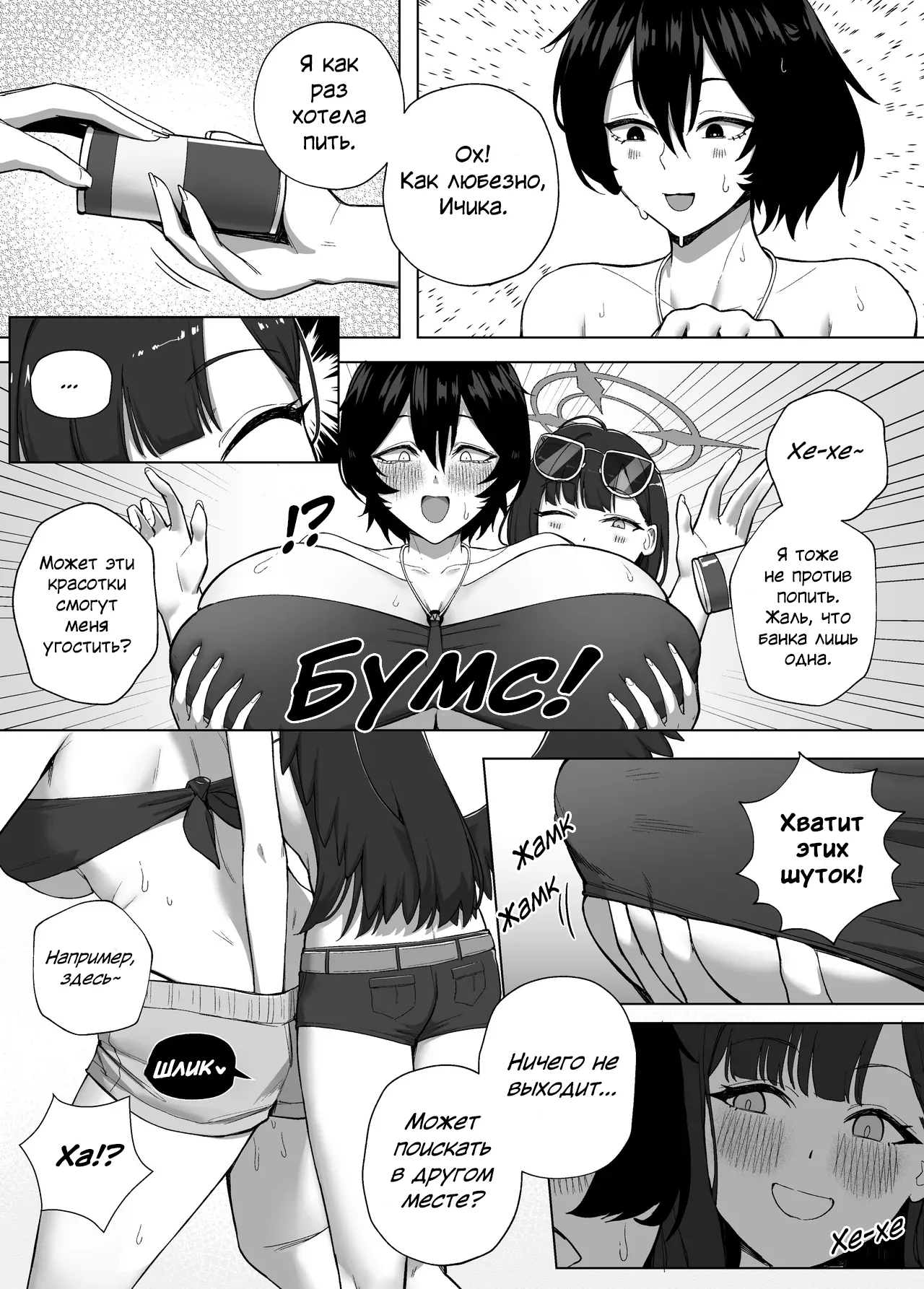 С.Ичика х Сэнсей page 2 full