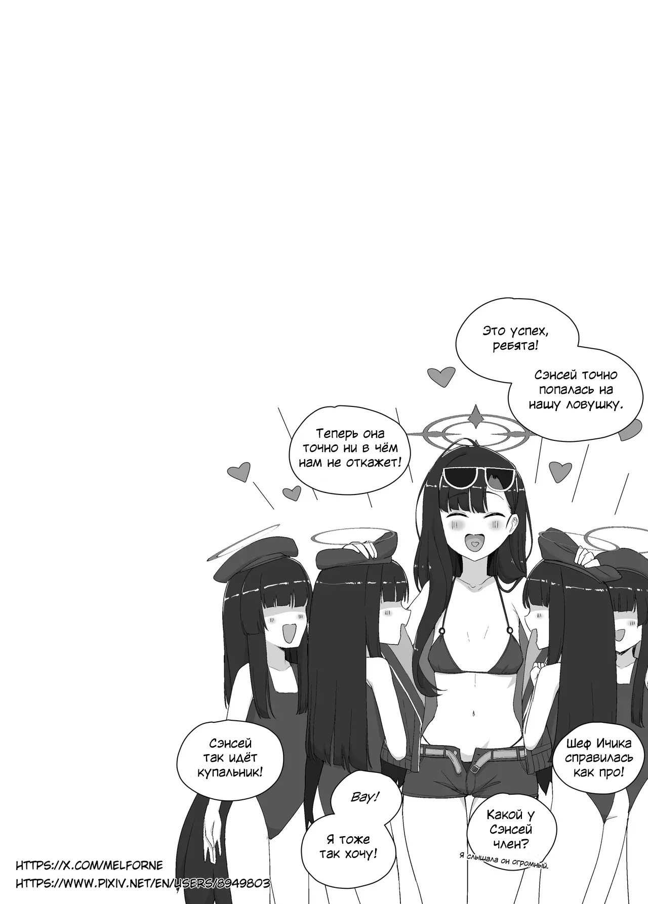 С.Ичика х Сэнсей page 7 full