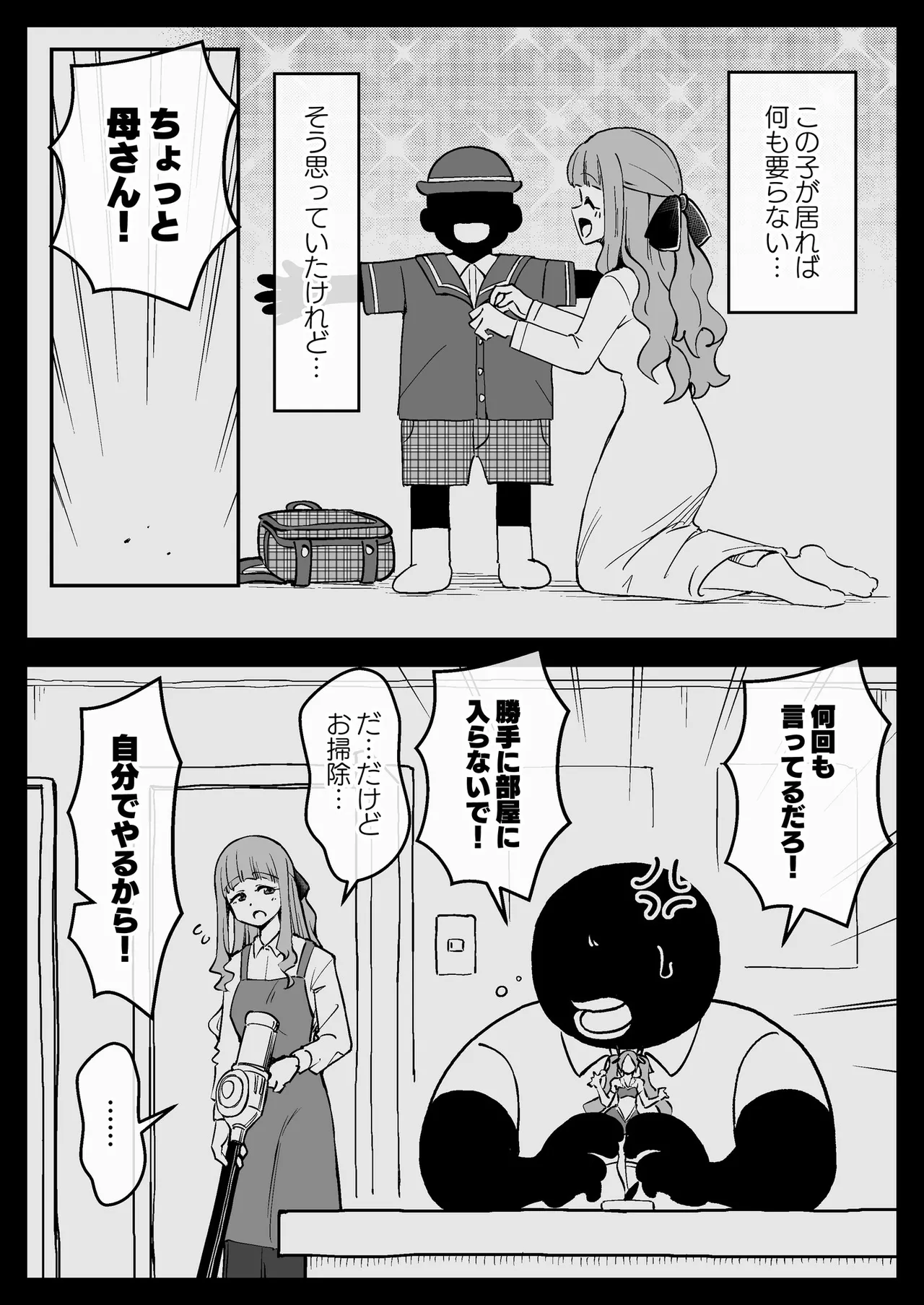 Saimin Musume ～no Hahaoya～ page 12 full