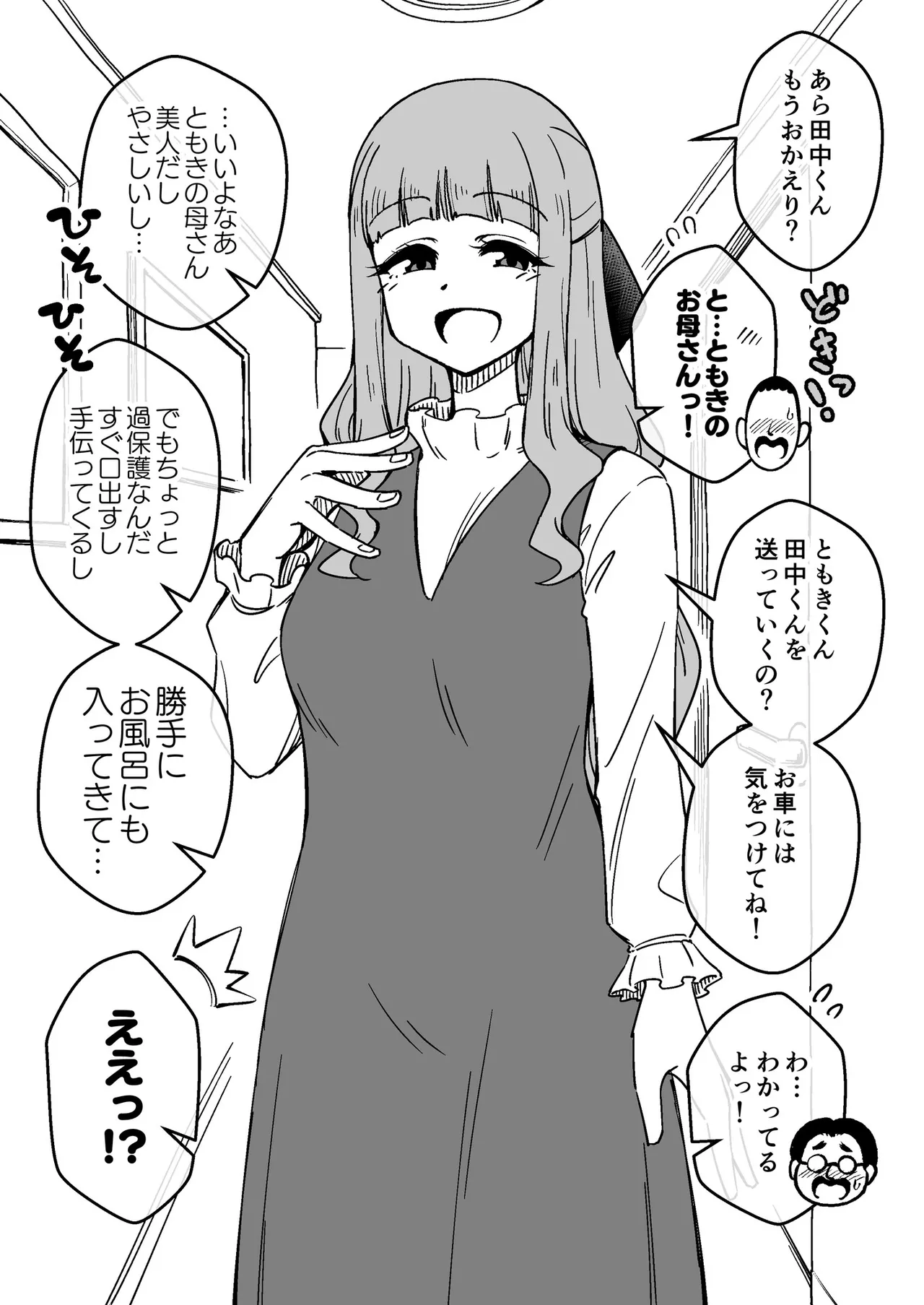 Saimin Musume ～no Hahaoya～ page 4 full