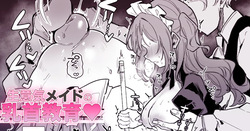 つよきメイド、ちくびマッサージを受ける♡