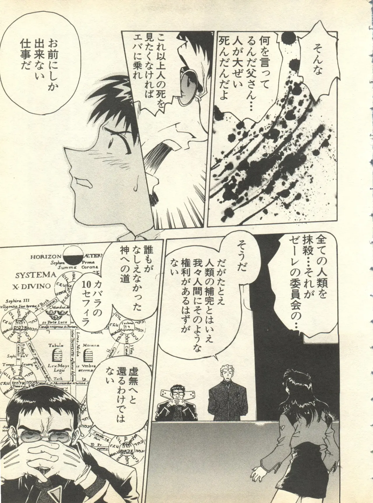 Paradise Lost 6 page 12 full