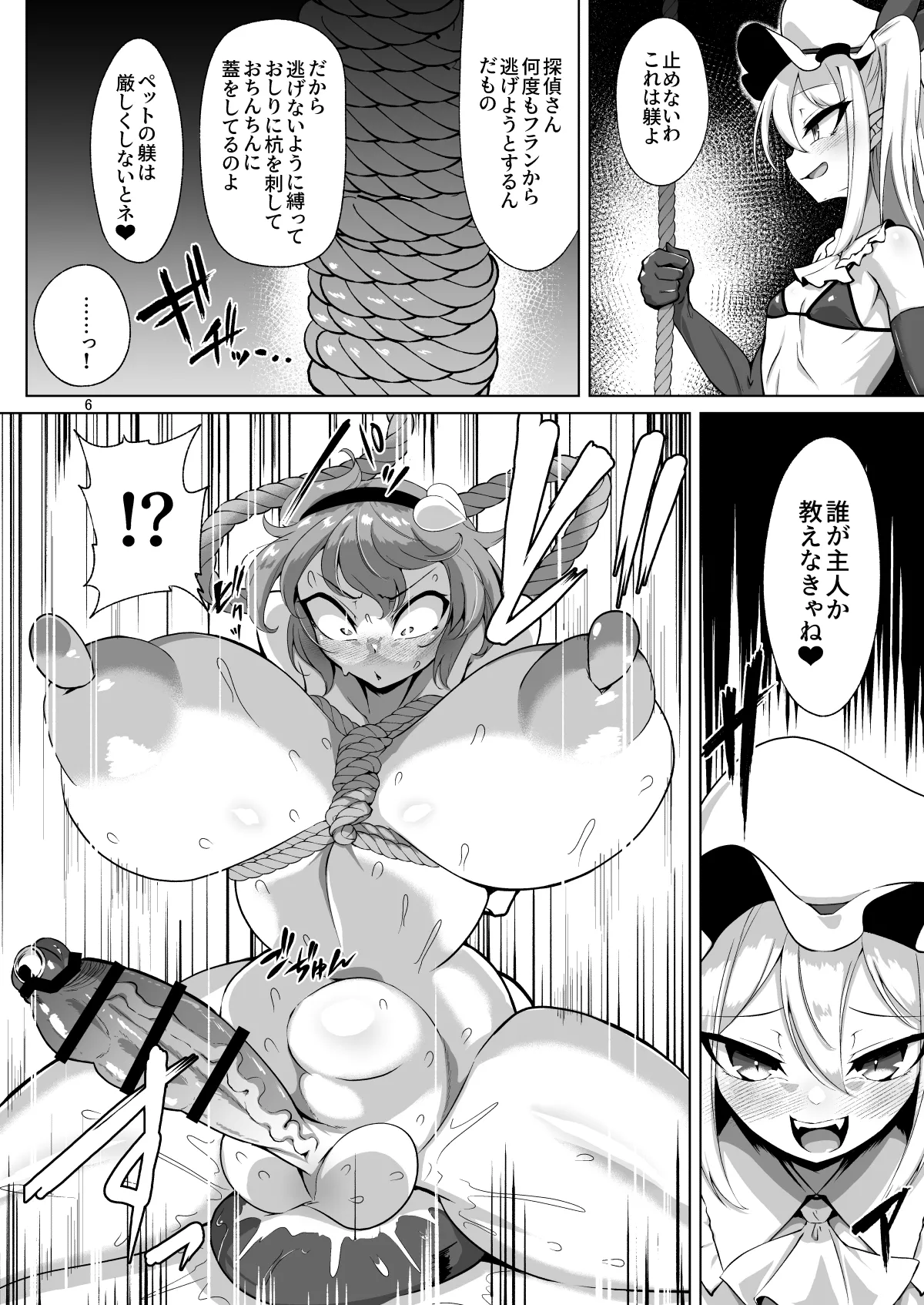 ふたなり反則探偵さとりvsきんたま破壊神フラン page 5 full