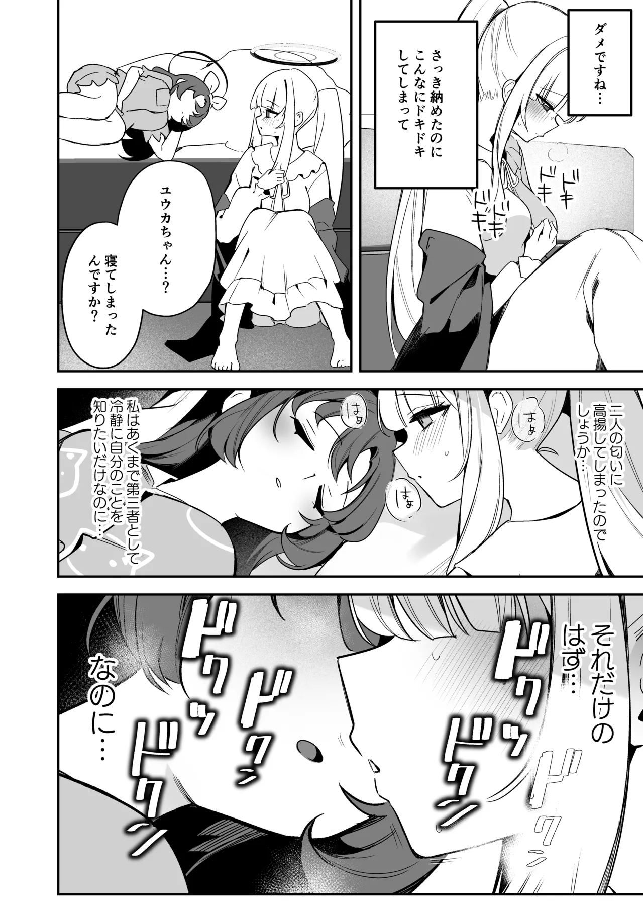 Yuuka-chan Kansatsu Nisshi page 11 full