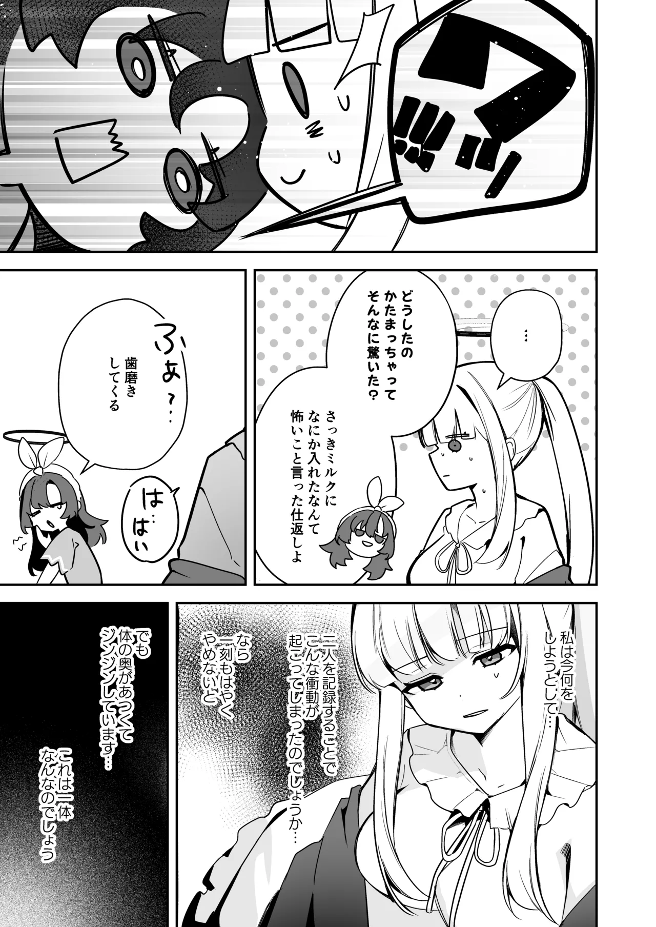 Yuuka-chan Kansatsu Nisshi page 12 full