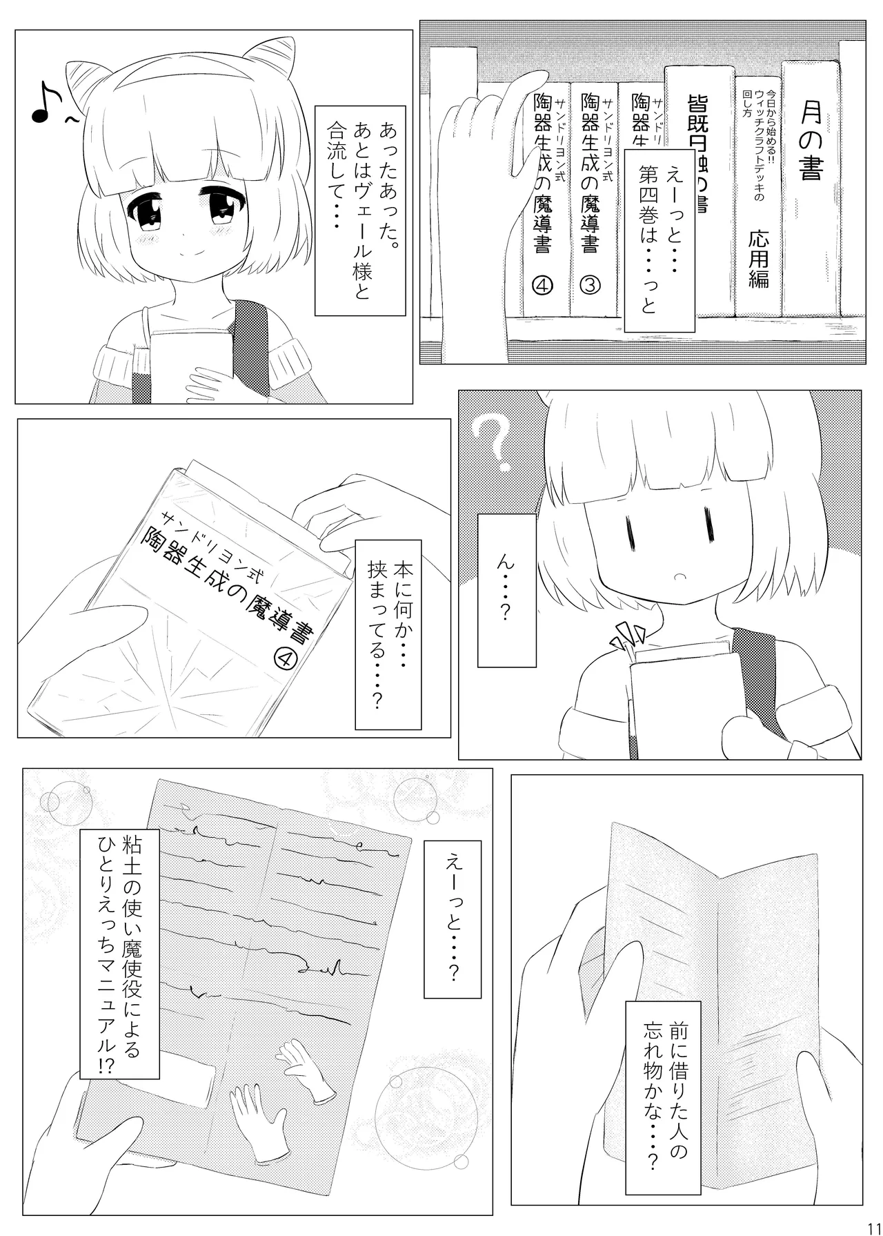 Magicalize Creation! page 10 full