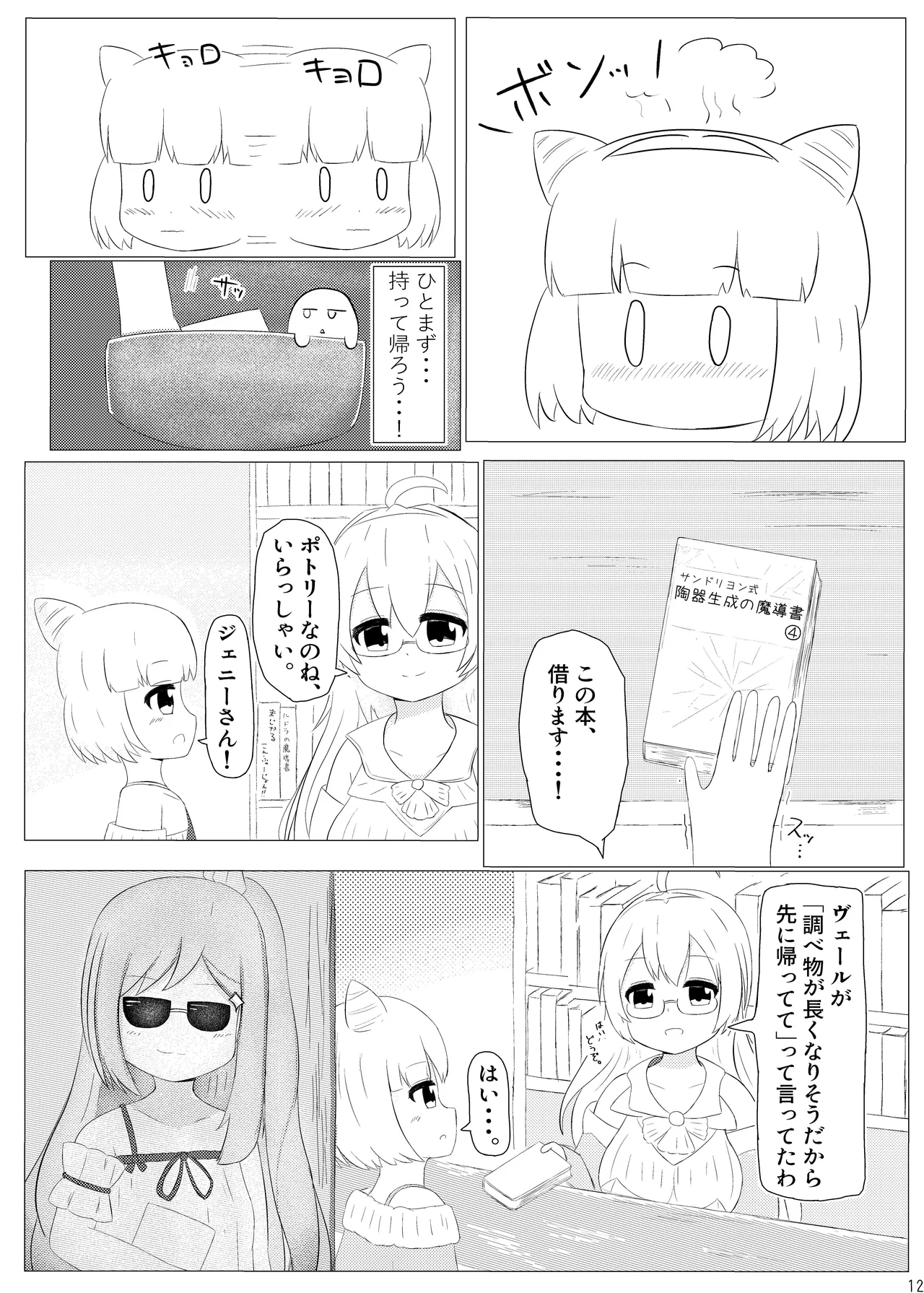 Magicalize Creation! page 11 full