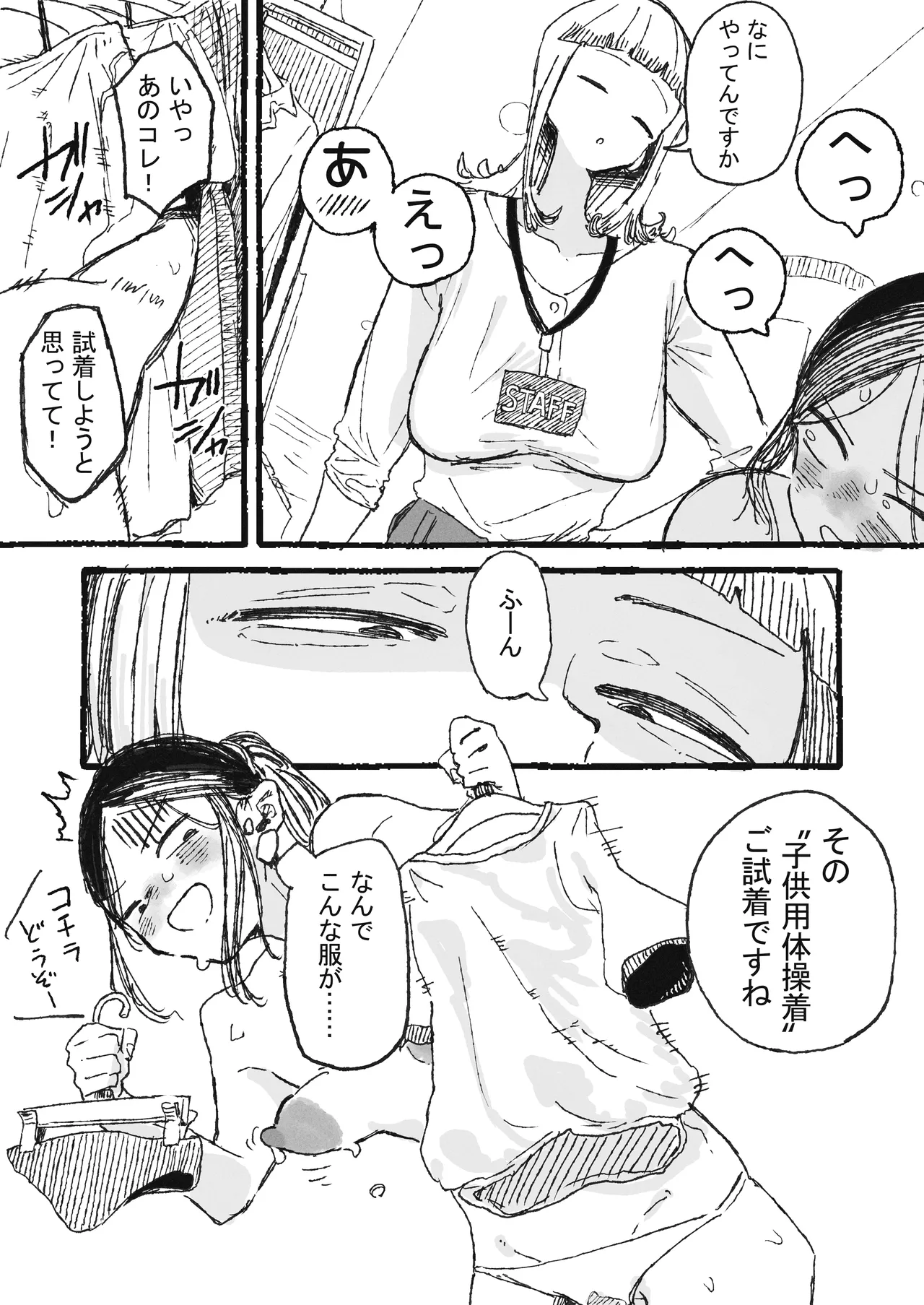 怪しげな現場を見てしまったOL page 12 full