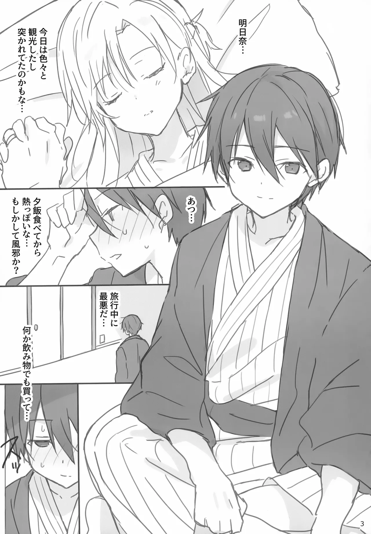 Kanojo no Tonari de Mesu Ochi Choukyou page 3 full